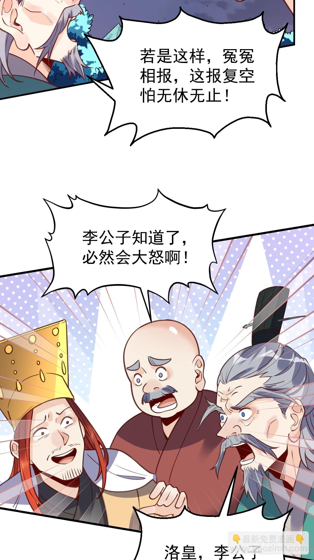 🍜原来我是修仙大佬 一百话 第32页