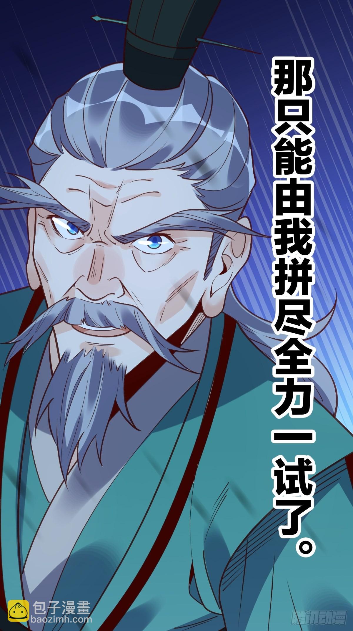🍜原来我是修仙大佬 一百话 第36页