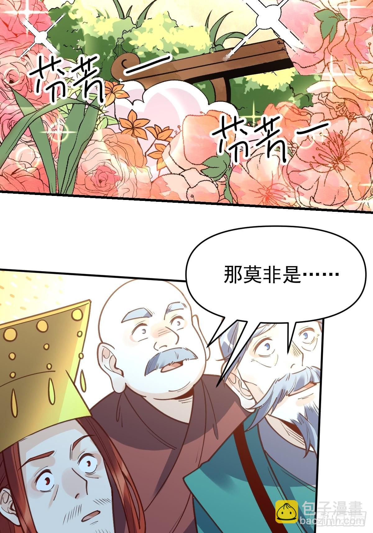 🍜原来我是修仙大佬 一百话 第6页