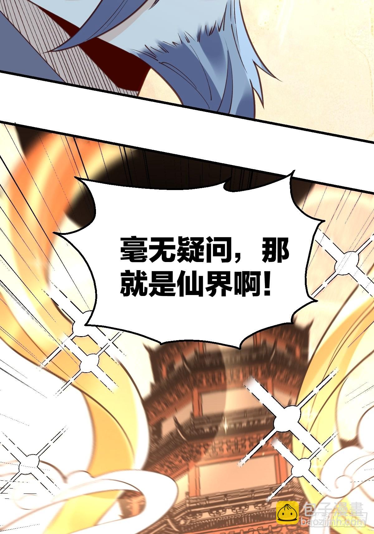 🍜原来我是修仙大佬 一百话 第8页