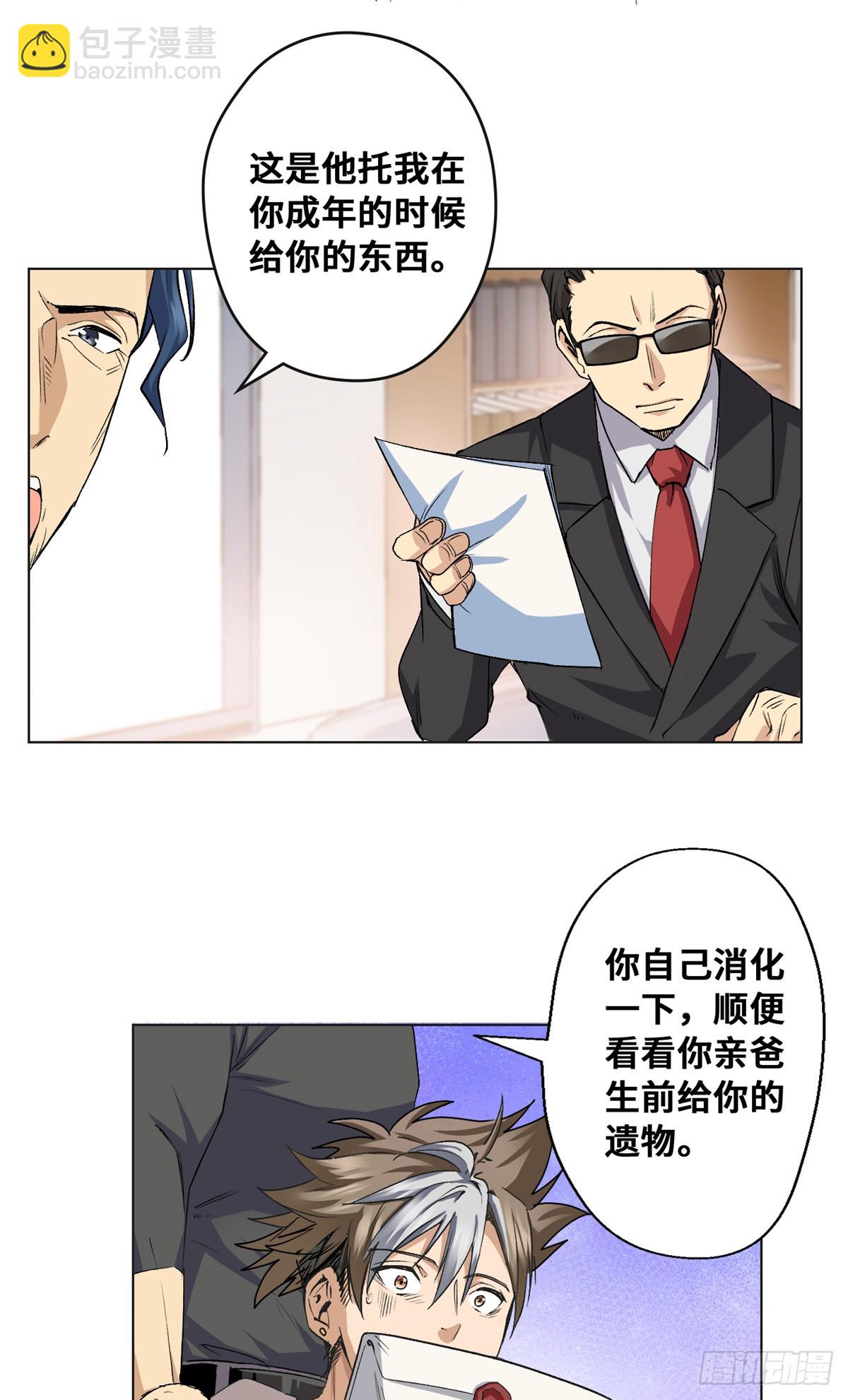 001 遗产(1/2)-第1话