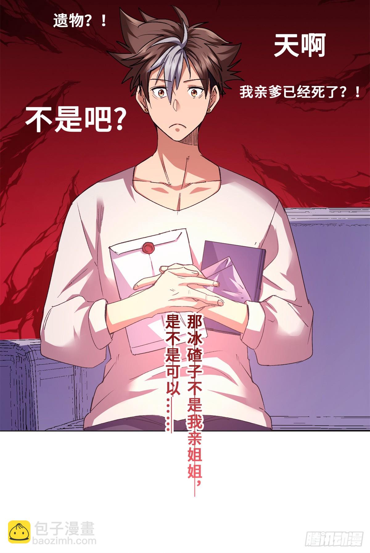 001 遗产(1/2)-第1话