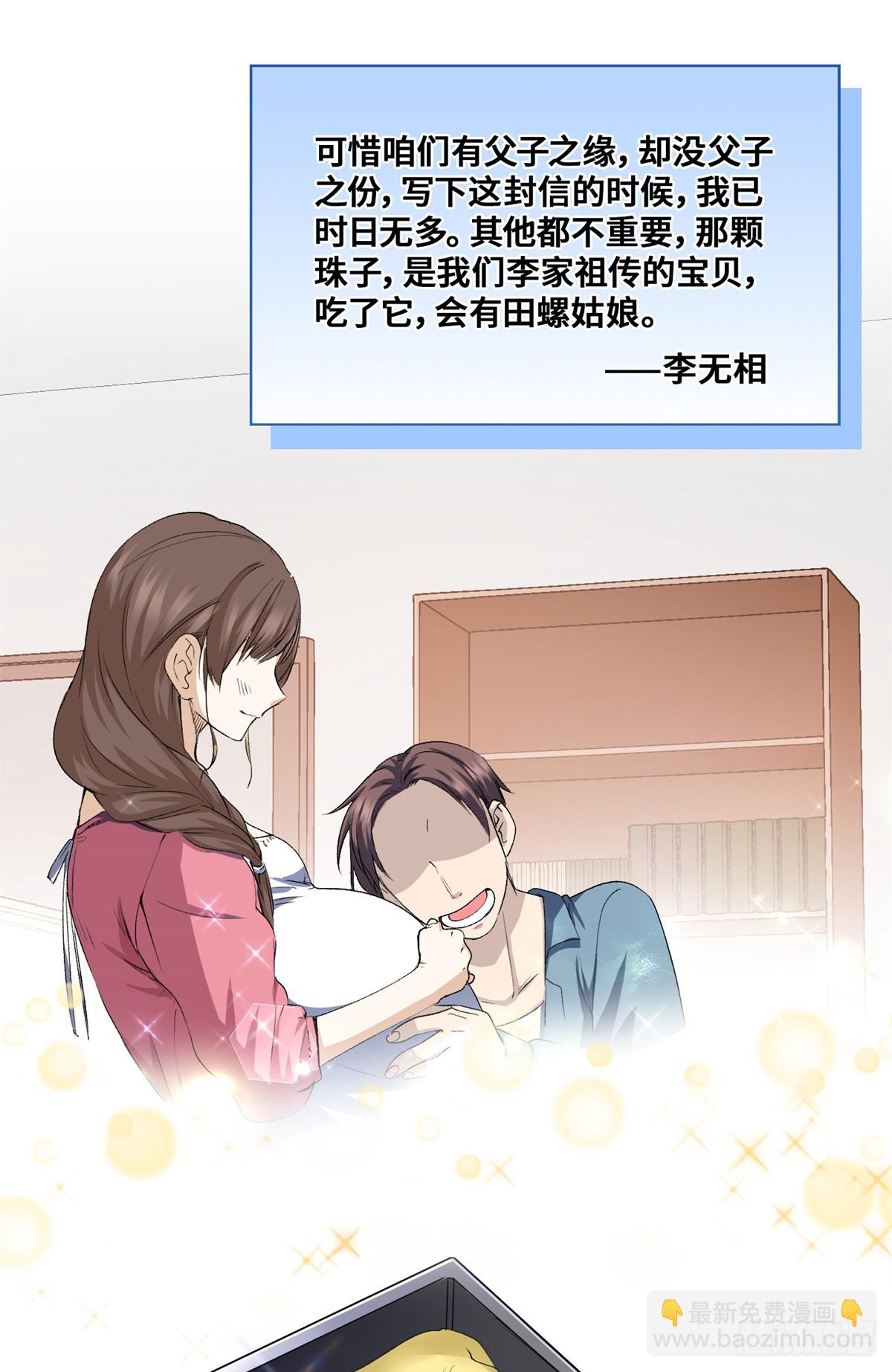 001 遗产(1/2)-第1话