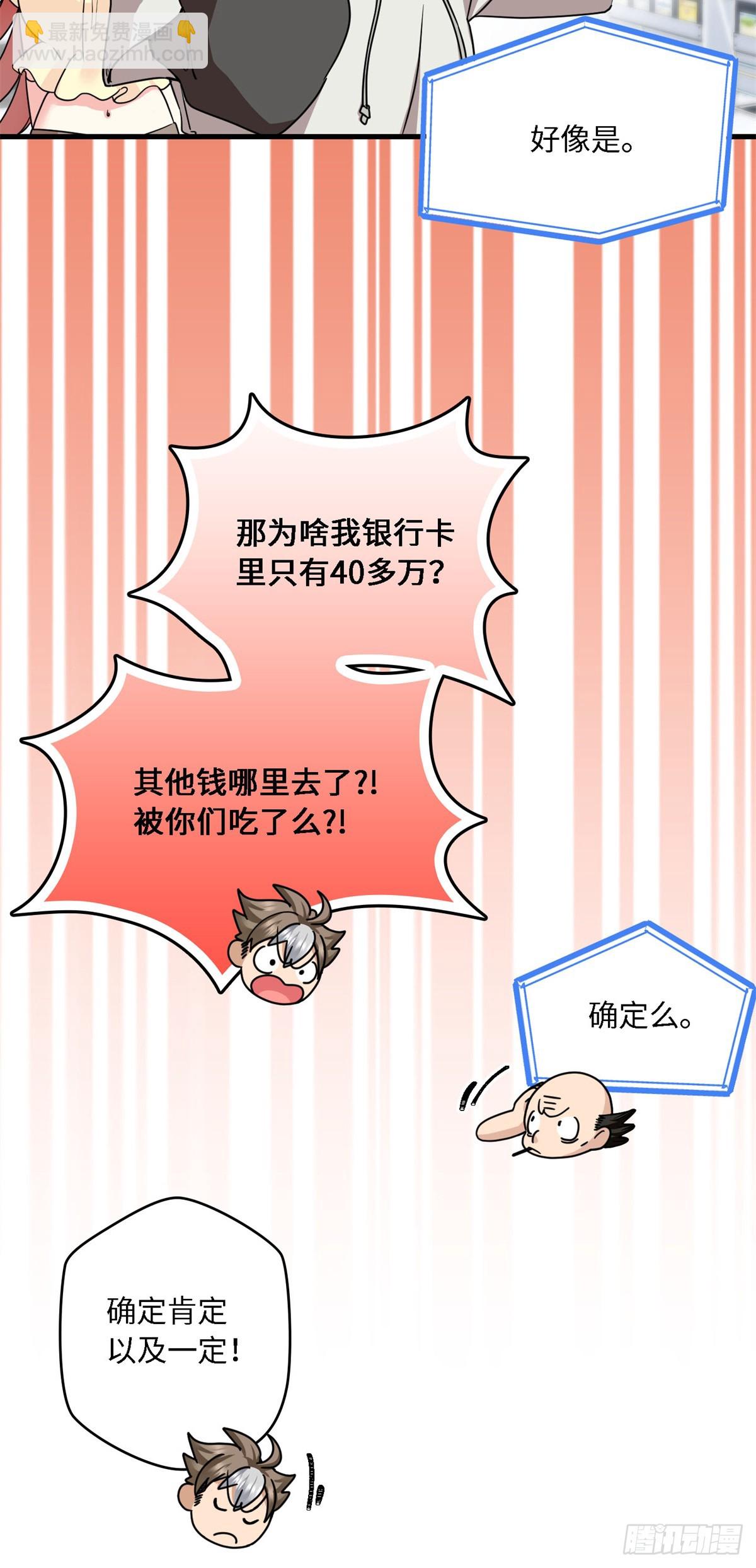 013 我的钱呢？-第13话