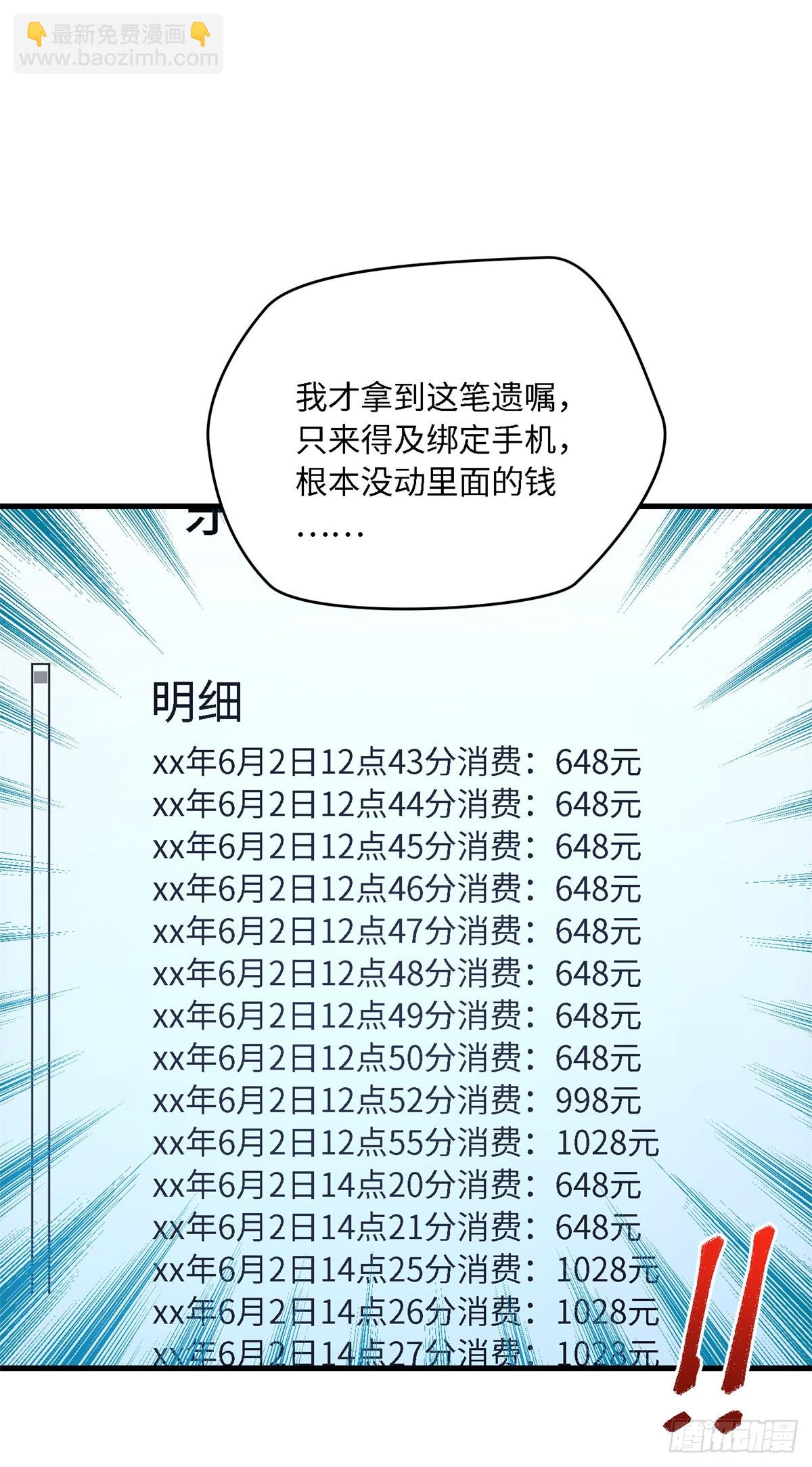 013 我的钱呢？-第13话