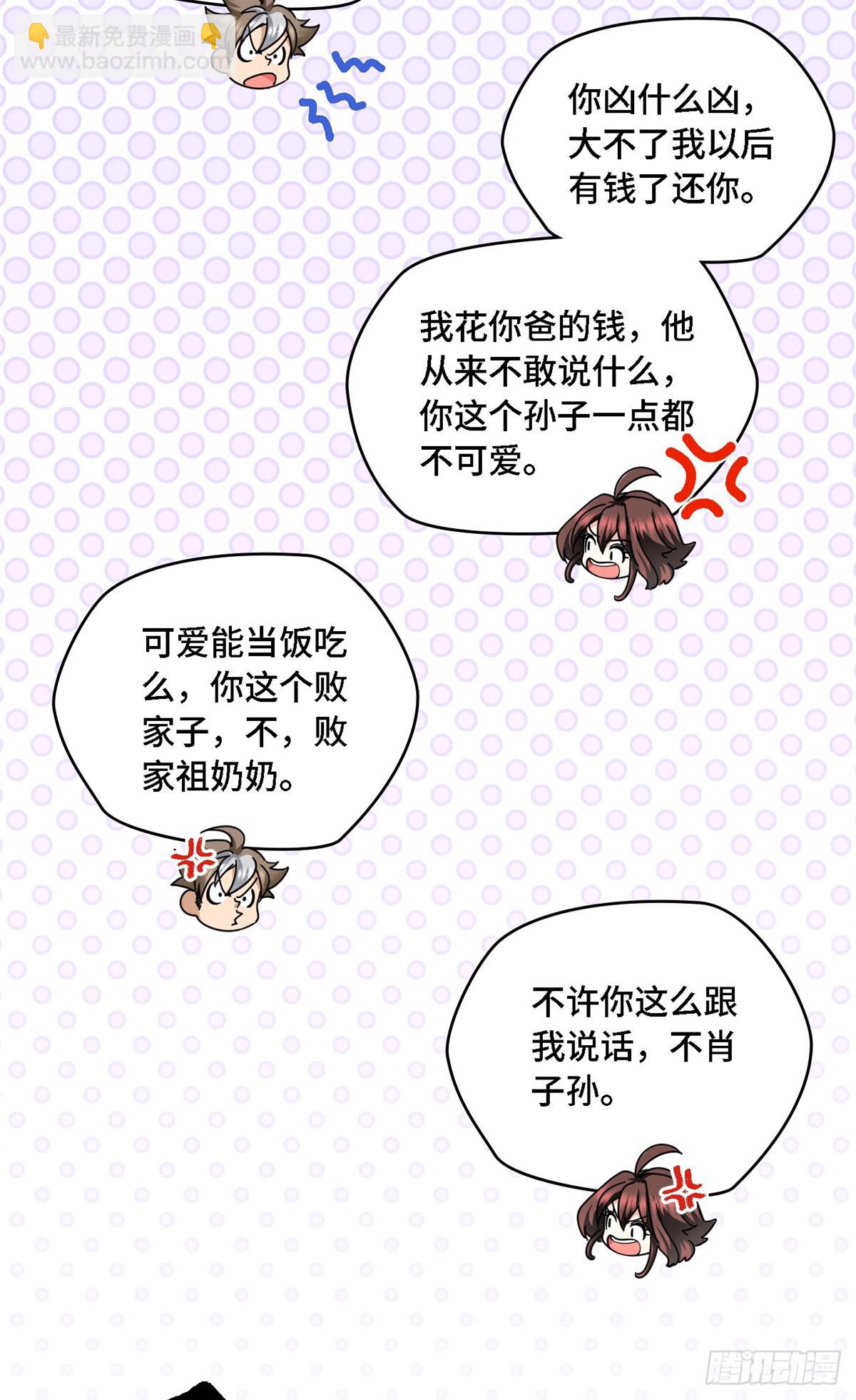 013 我的钱呢？-第13话