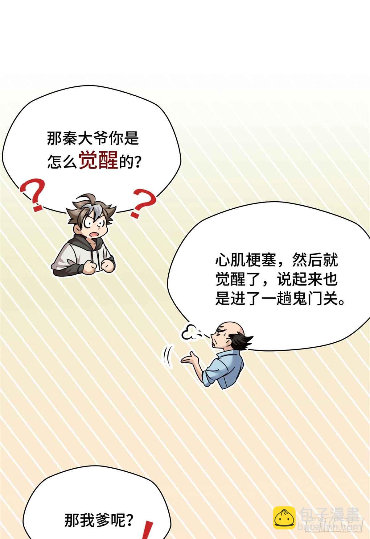 015 觉醒的正确姿势-第15话