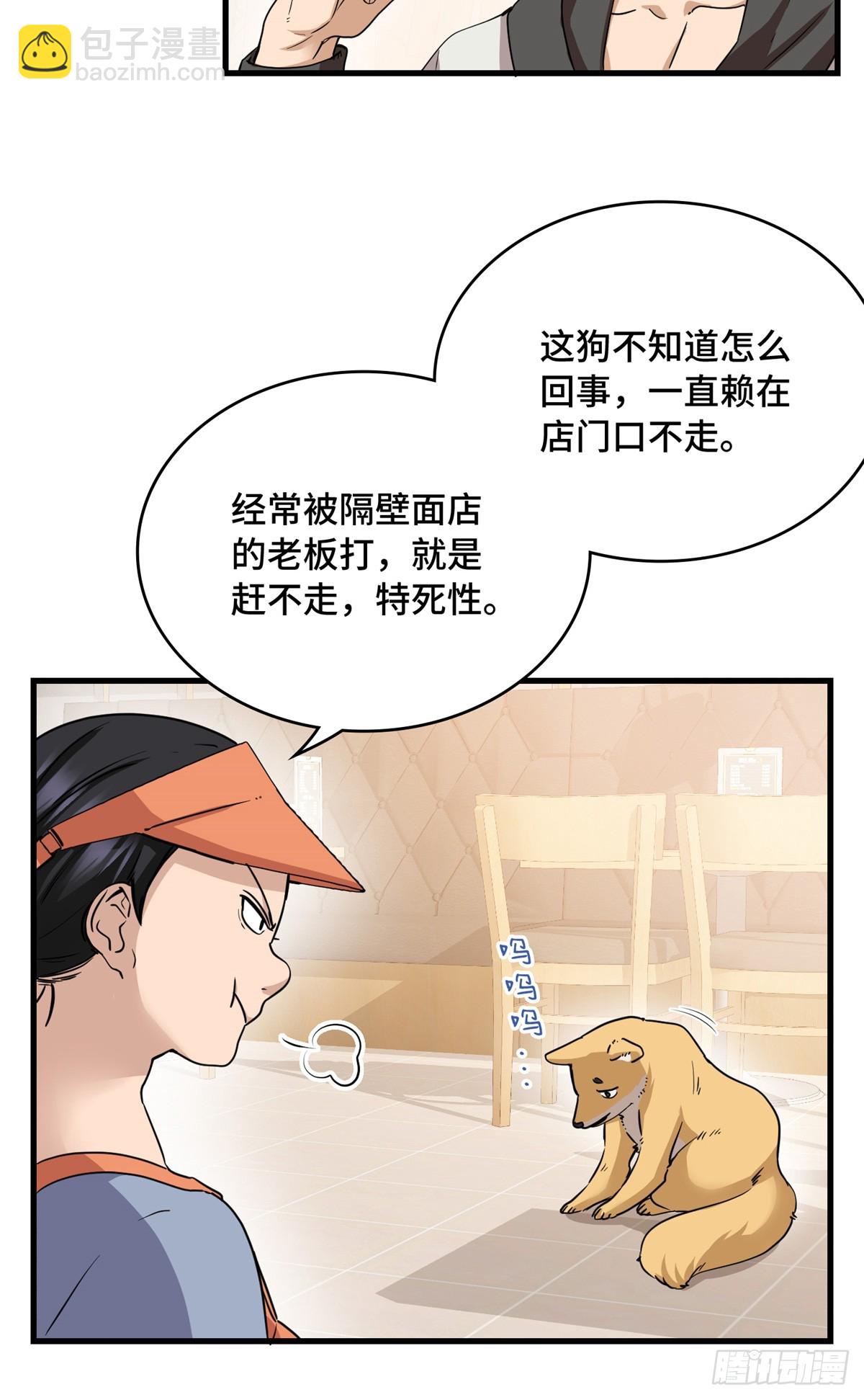 021 狗-第21话