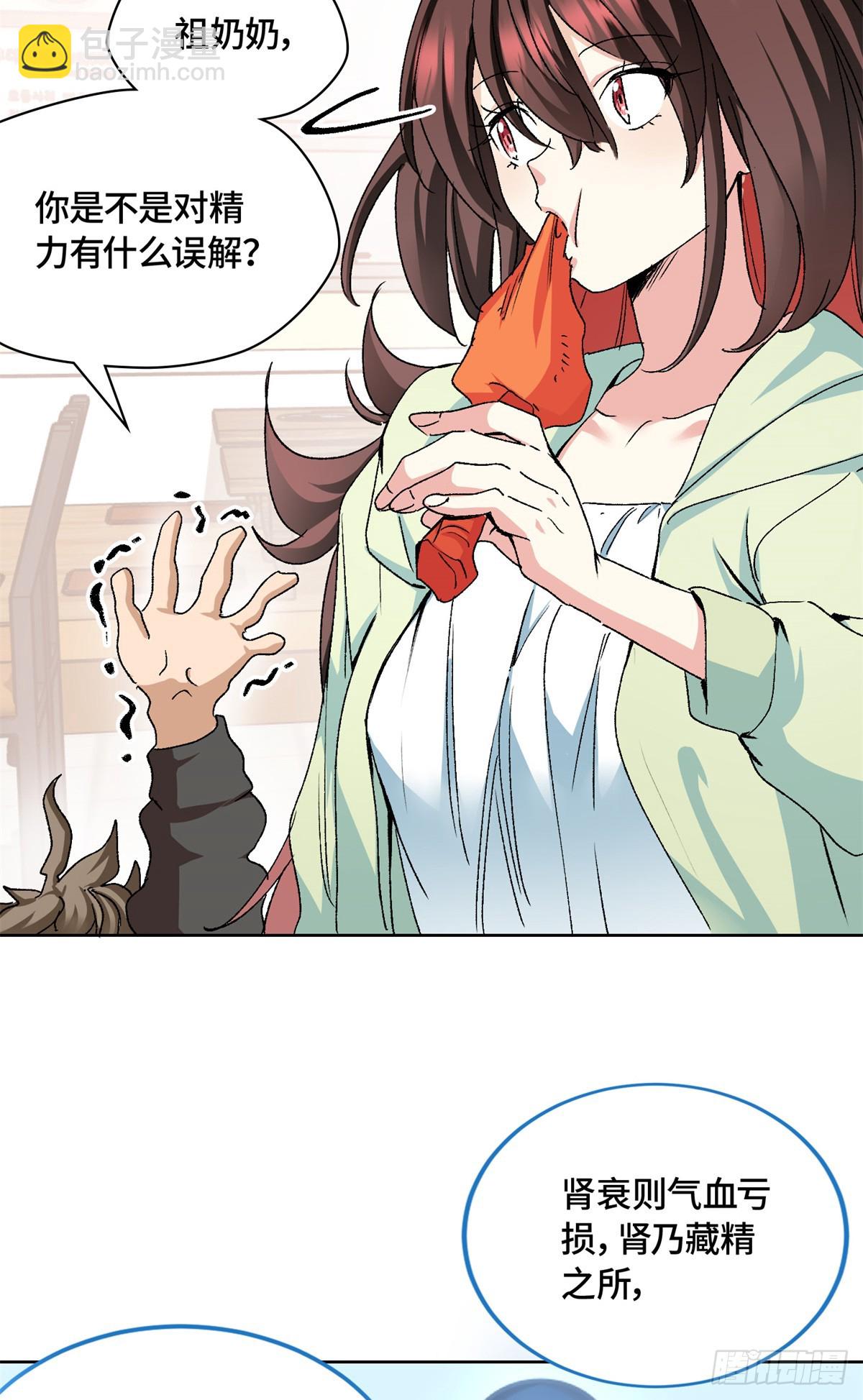 003 磨人的小妖精-第3话