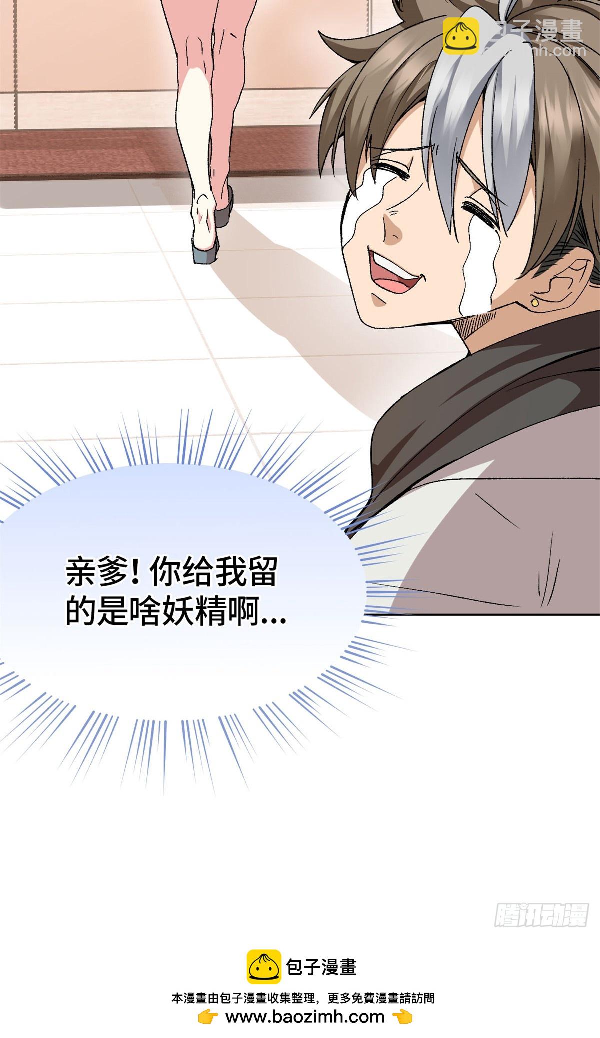 003 磨人的小妖精-第3话