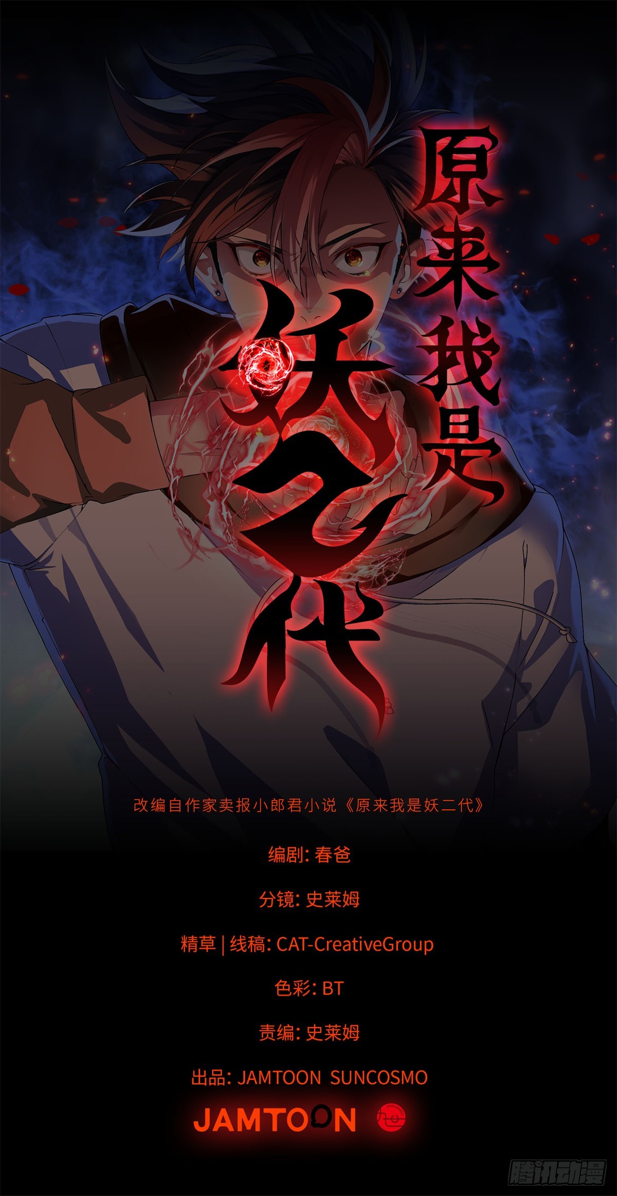 035 炼魂鼎-第35话