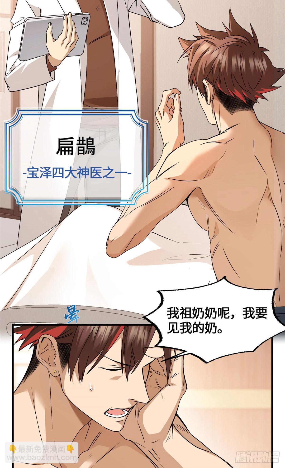 041 祖奶奶暴走！-第41话