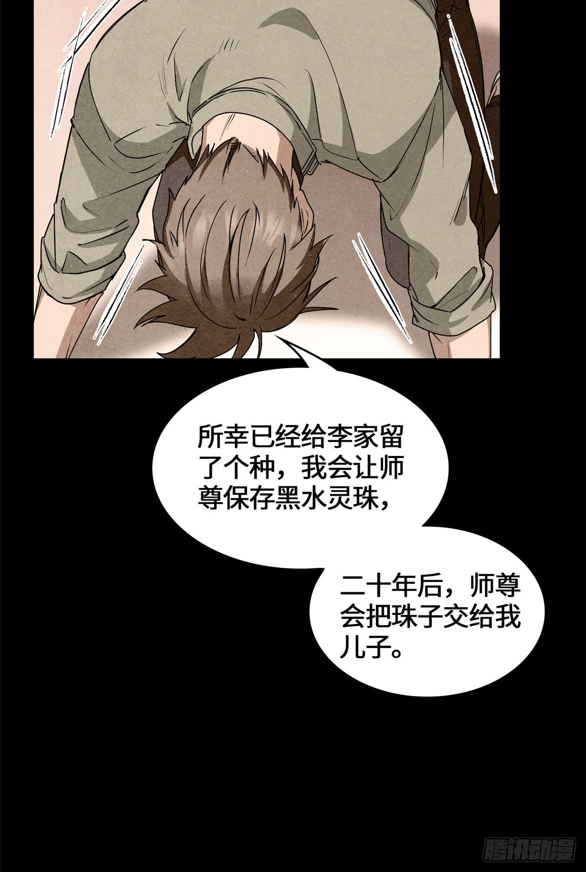 042 李家唯一的骨血-第43话