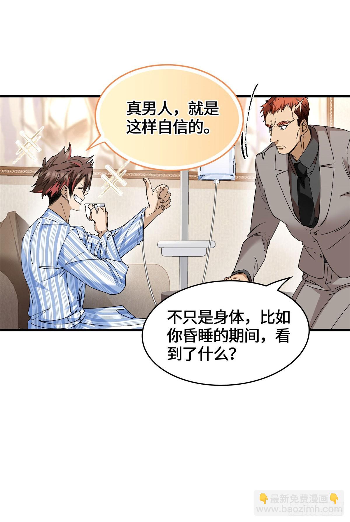 045 你身体里的宝贝-第47话