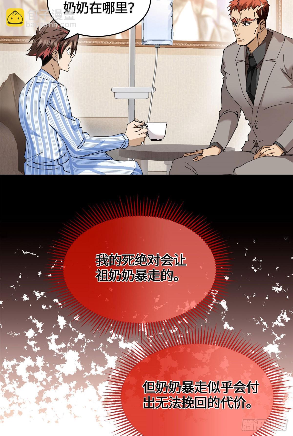 045 你身体里的宝贝-第47话
