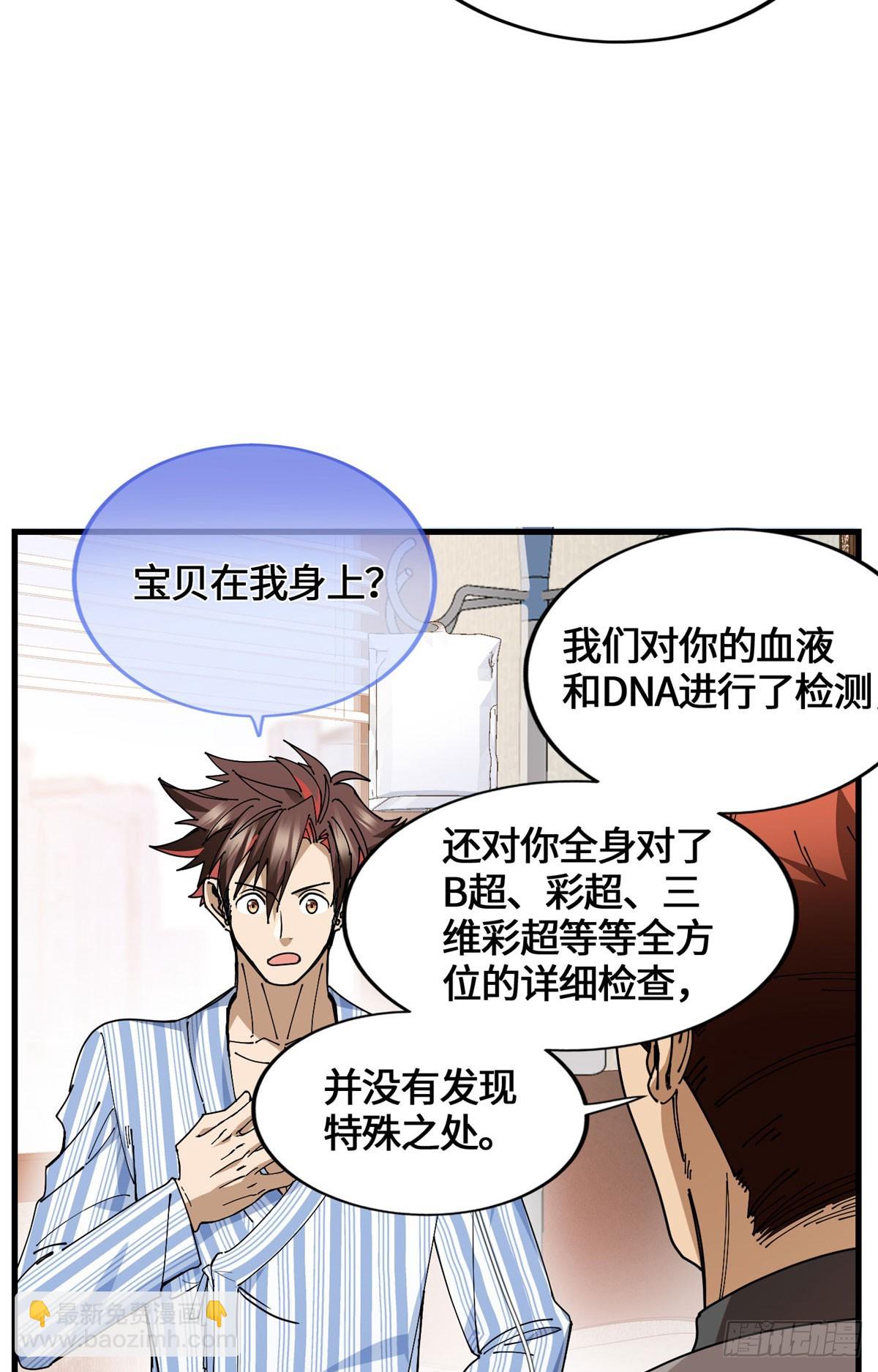 045 你身体里的宝贝-第47话