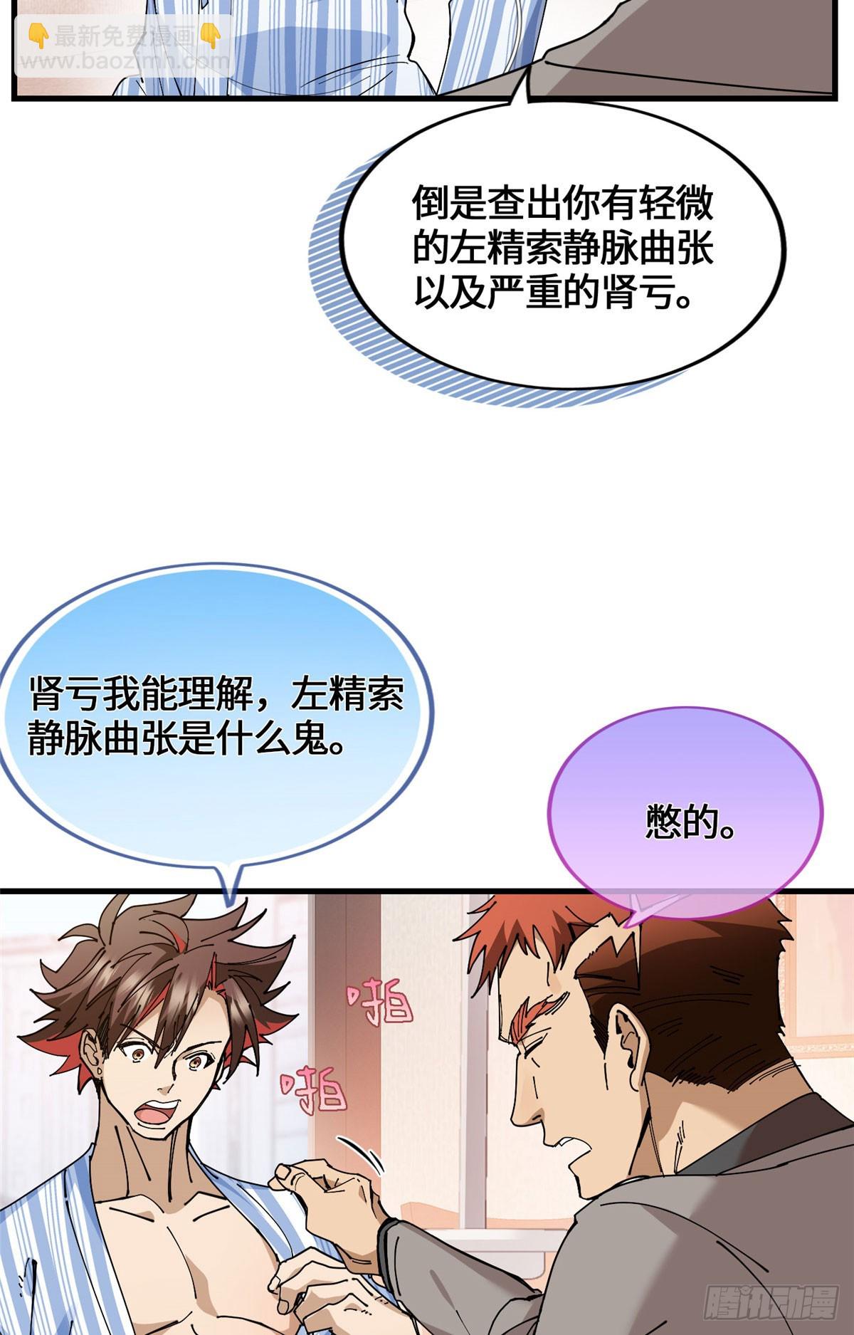 045 你身体里的宝贝-第47话