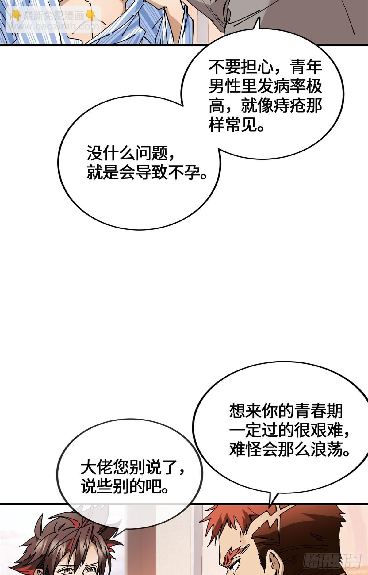 045 你身体里的宝贝-第47话