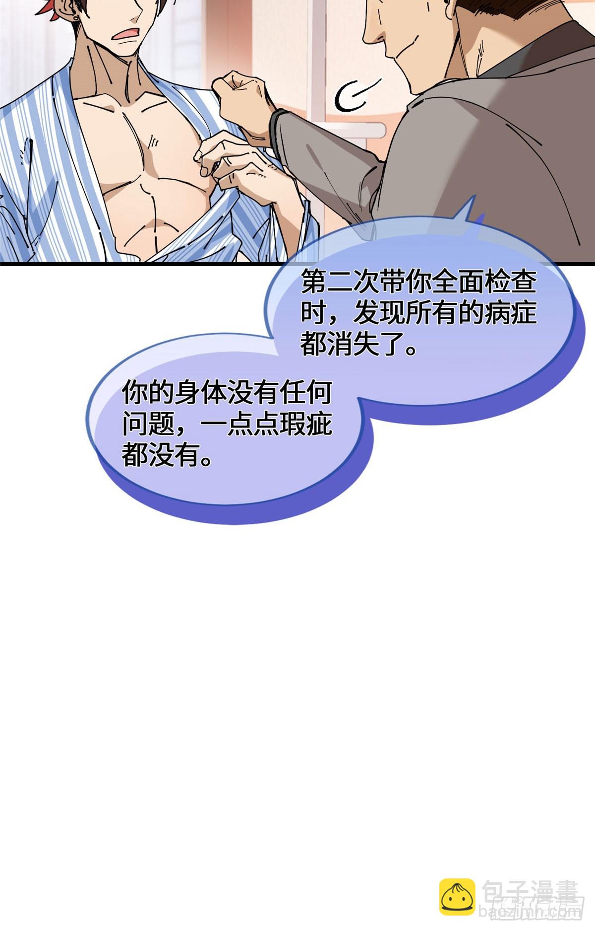 045 你身体里的宝贝-第47话