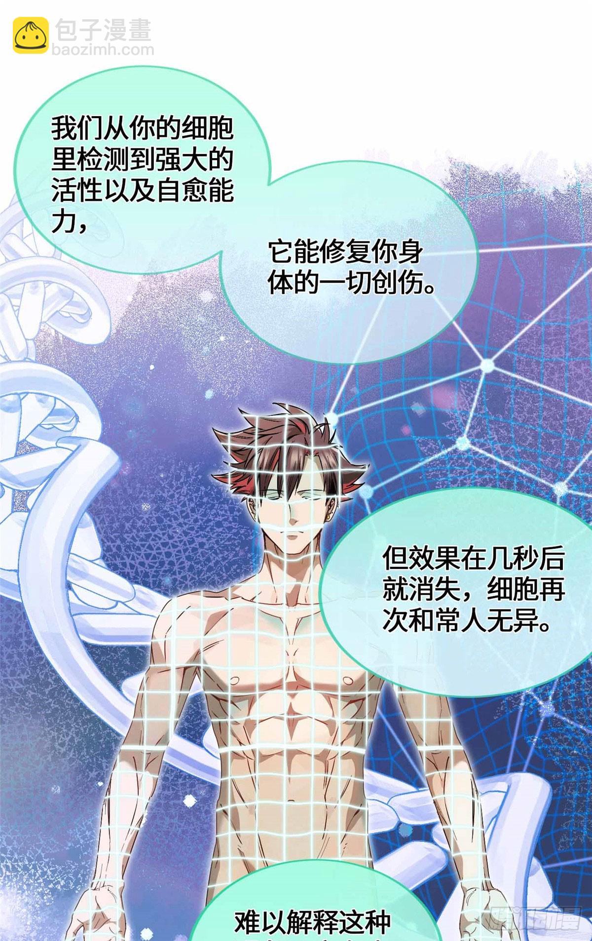 045 你身体里的宝贝-第47话