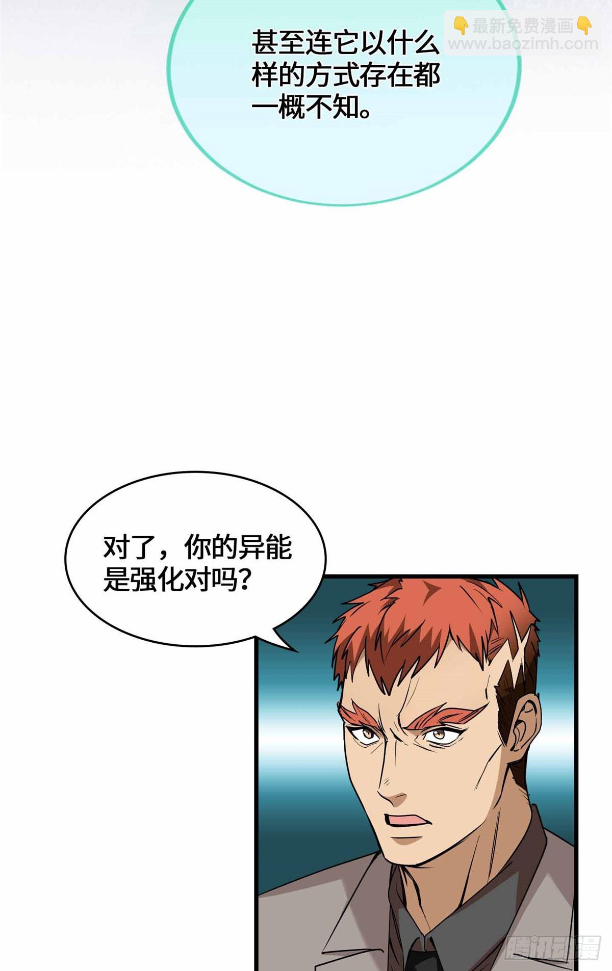 045 你身体里的宝贝-第47话