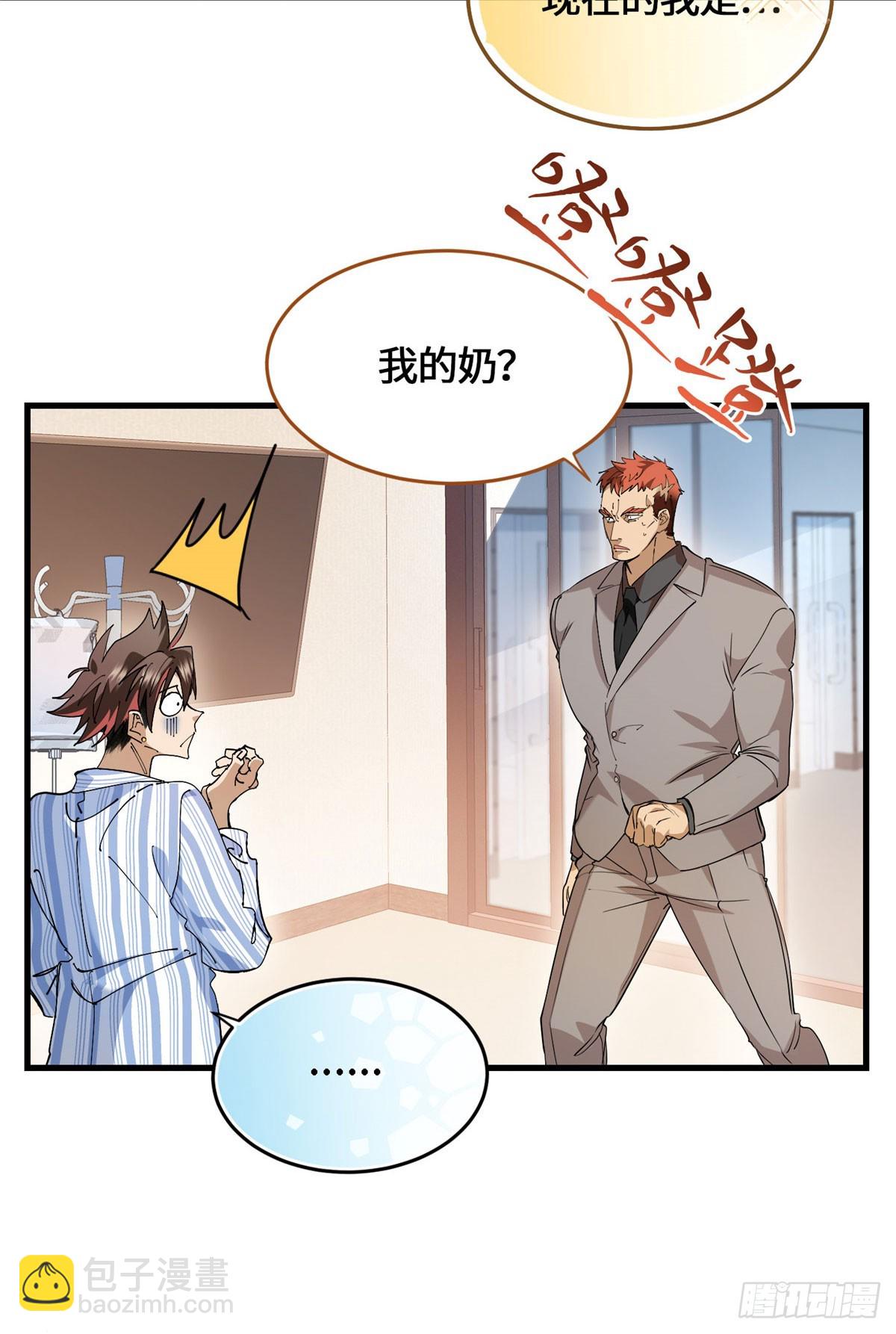 045 你身体里的宝贝-第47话