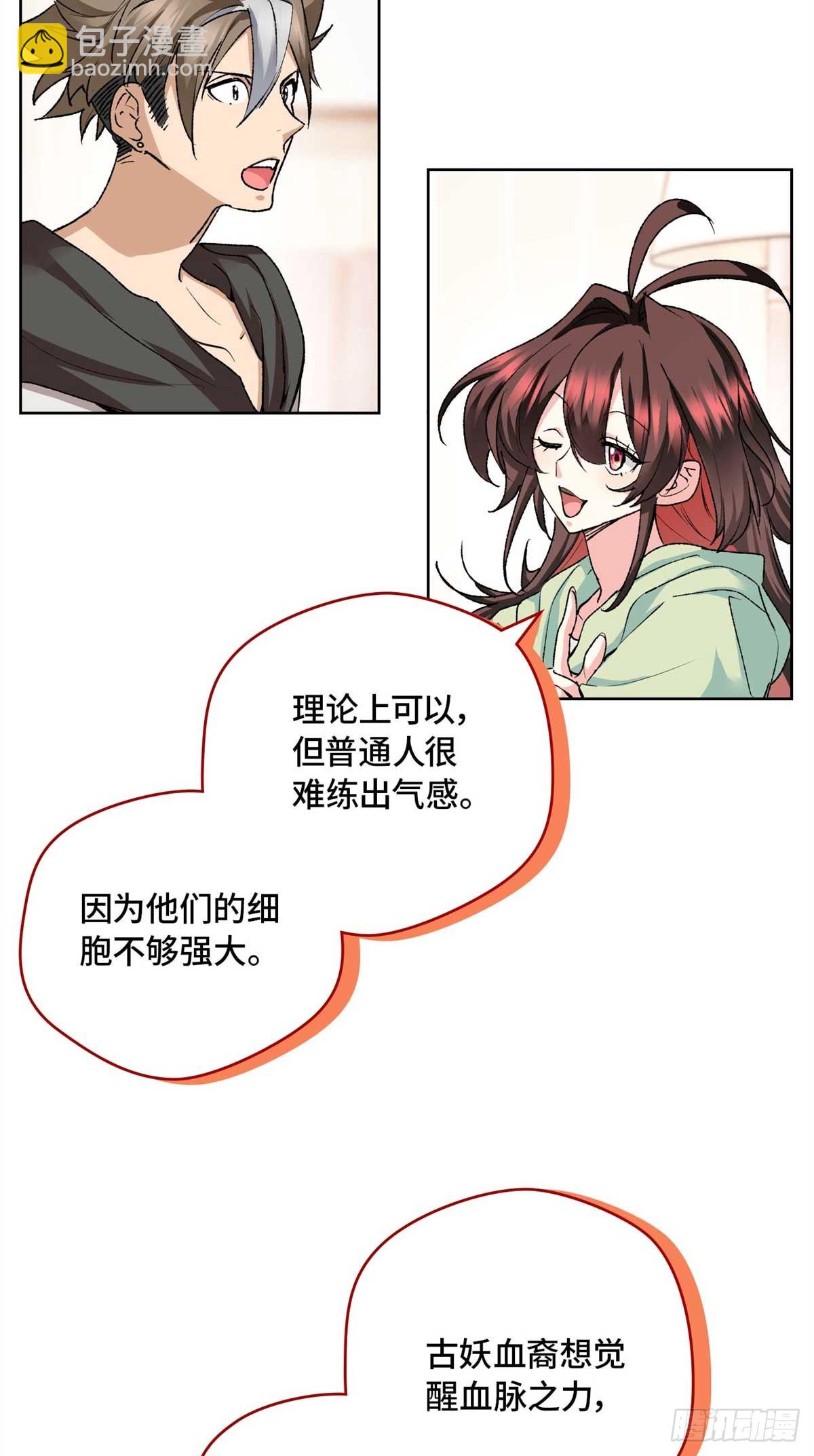 005 李羡鱼：我走火入魔了-第5话