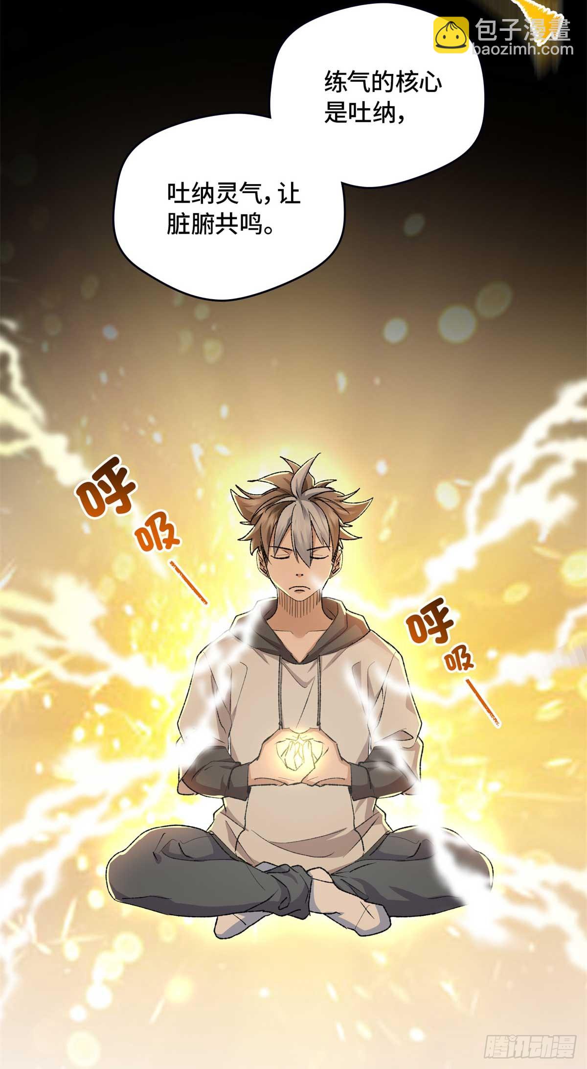 005 李羡鱼：我走火入魔了-第5话