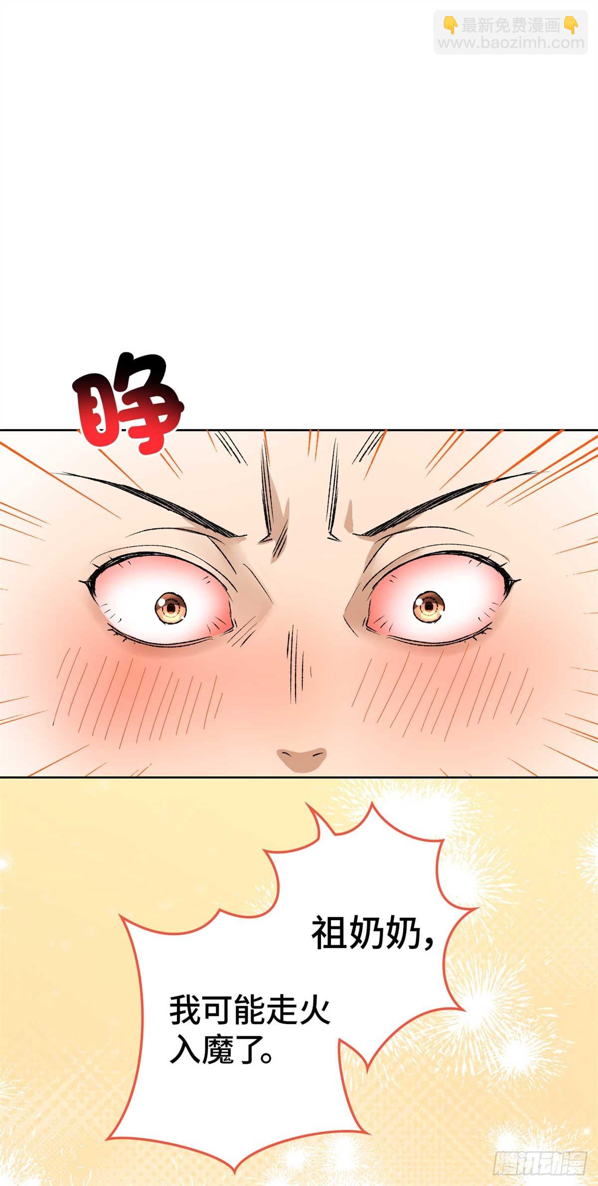 005 李羡鱼：我走火入魔了-第5话