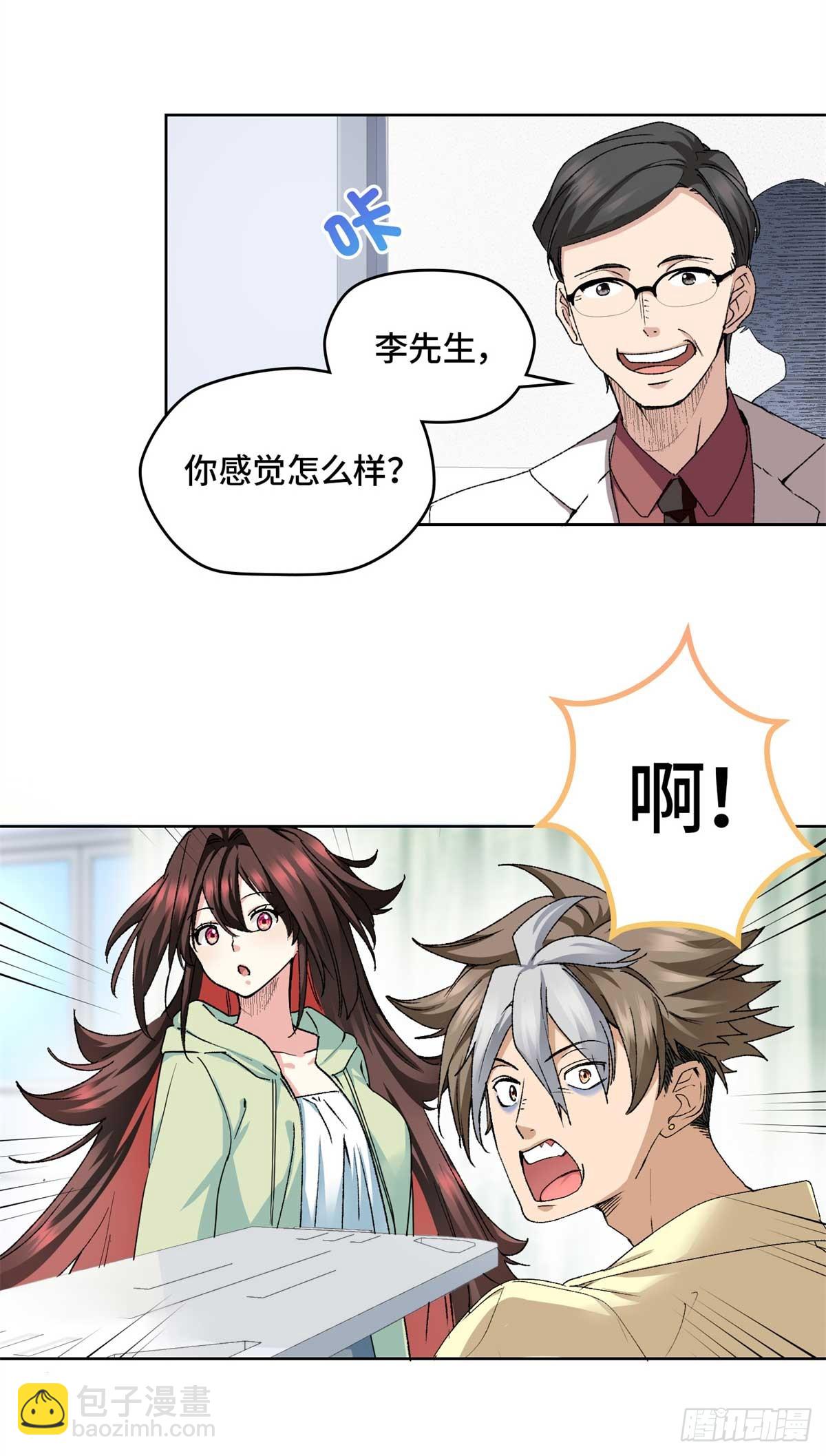005 李羡鱼：我走火入魔了-第5话