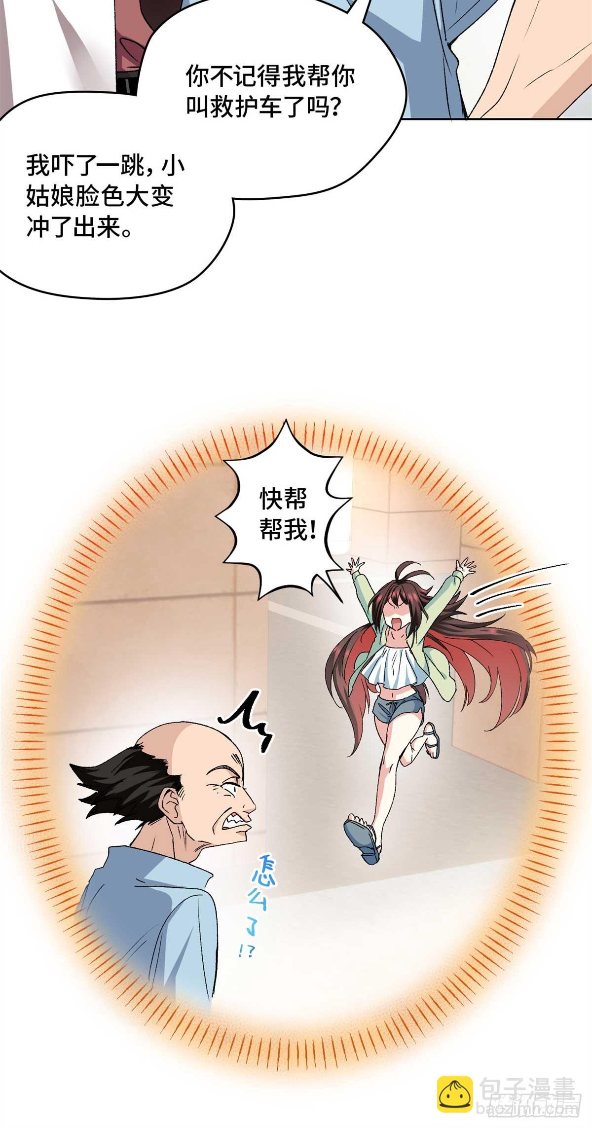005 李羡鱼：我走火入魔了-第5话
