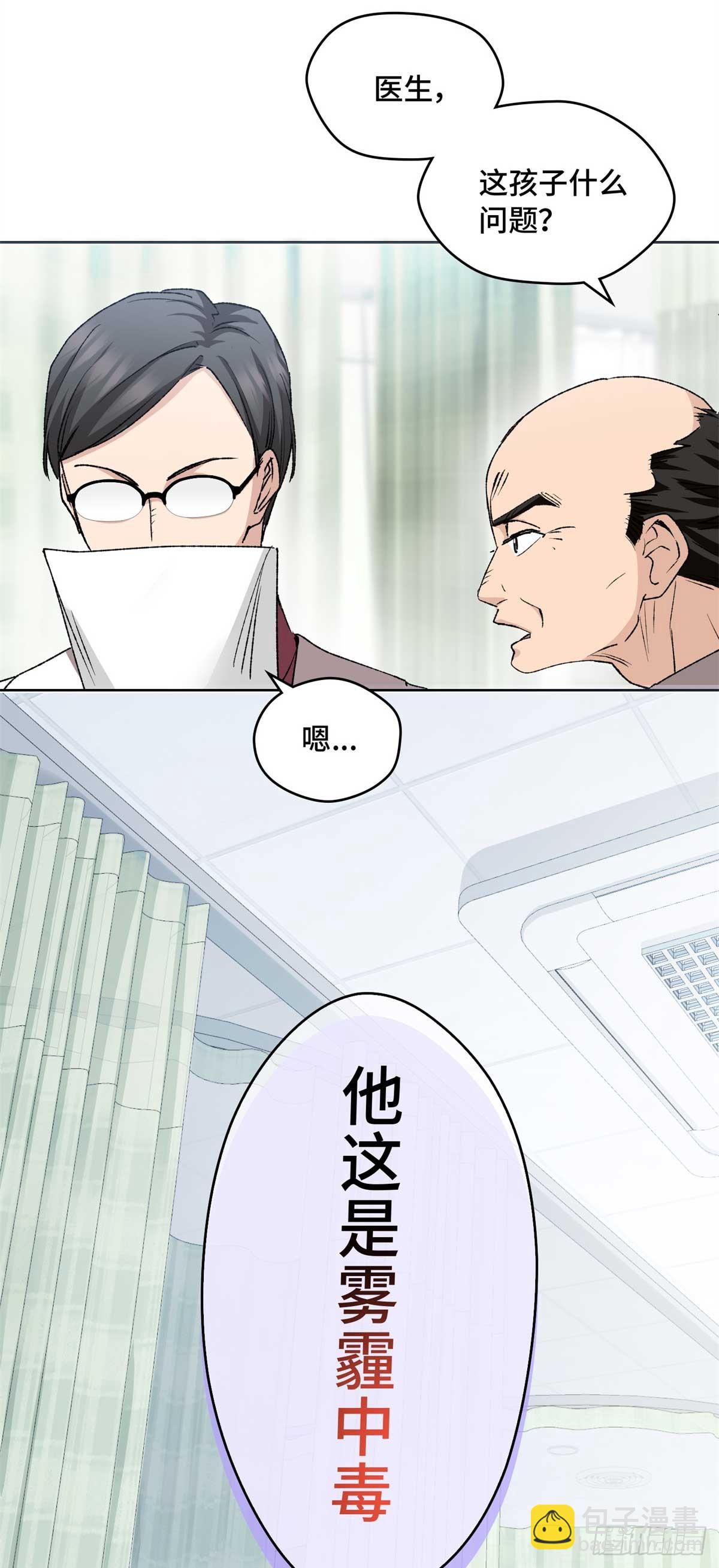 005 李羡鱼：我走火入魔了-第5话