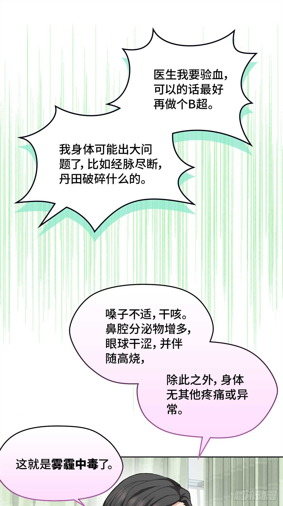 005 李羡鱼：我走火入魔了-第5话