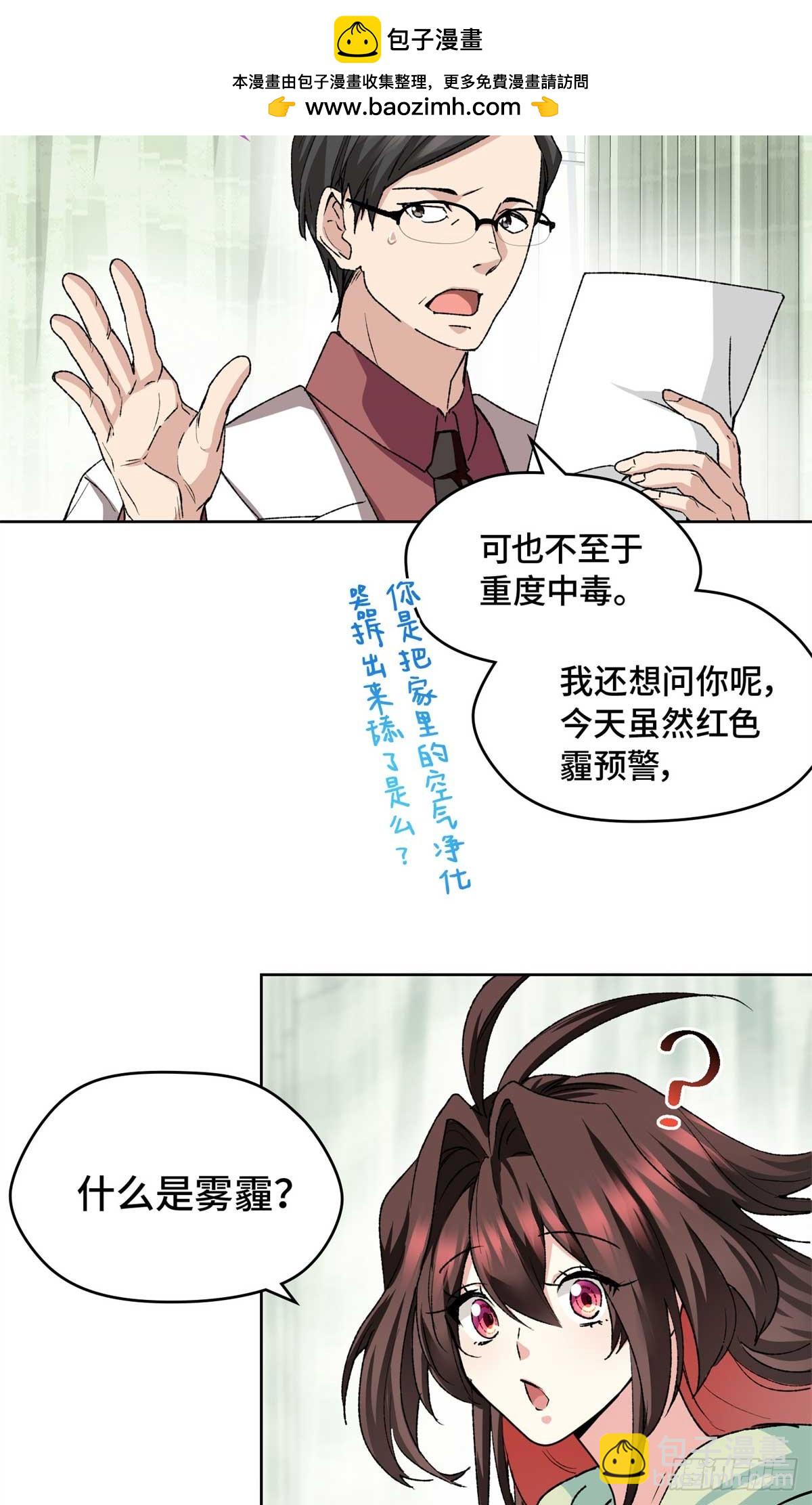005 李羡鱼：我走火入魔了-第5话