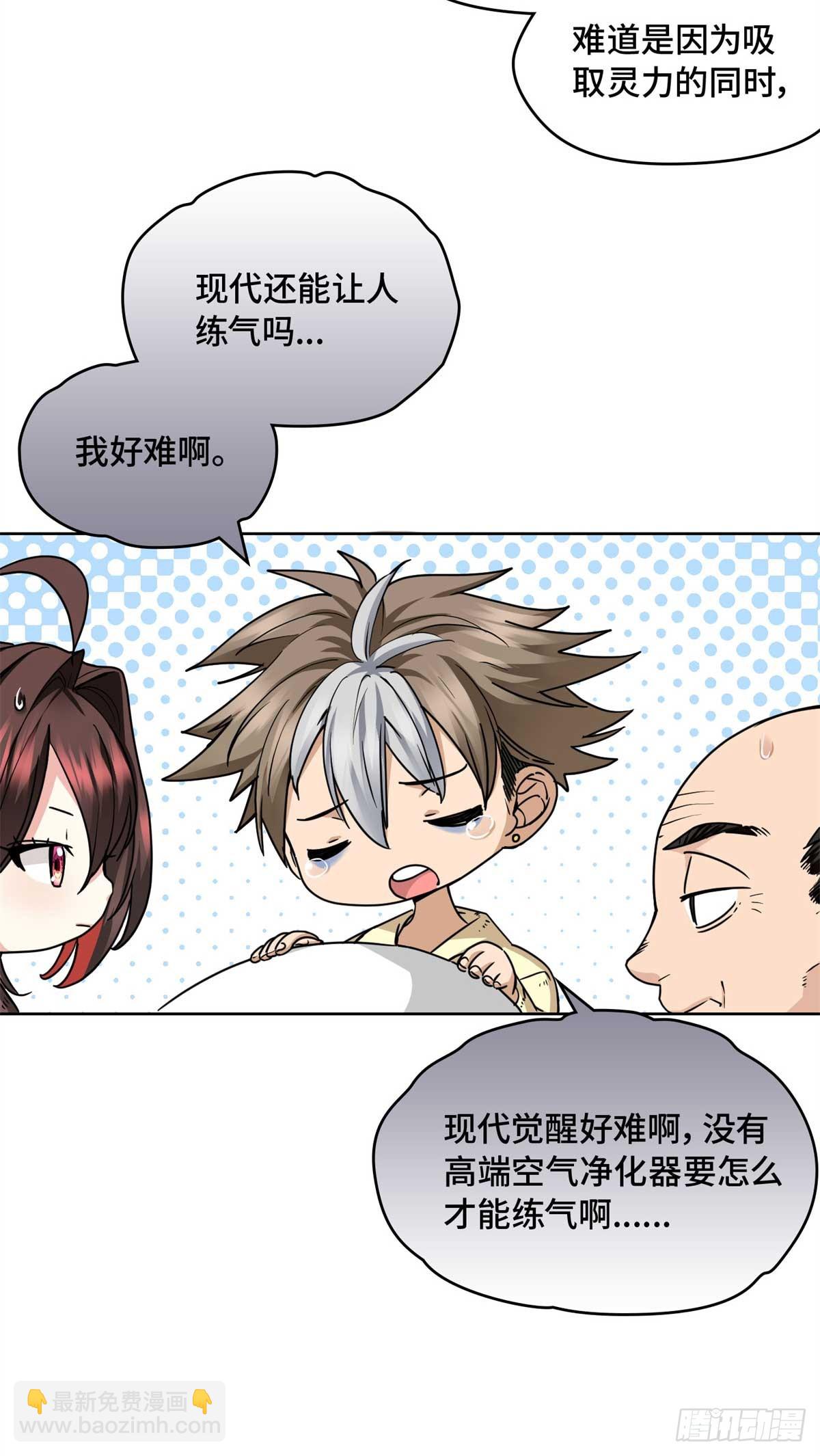 005 李羡鱼：我走火入魔了-第5话