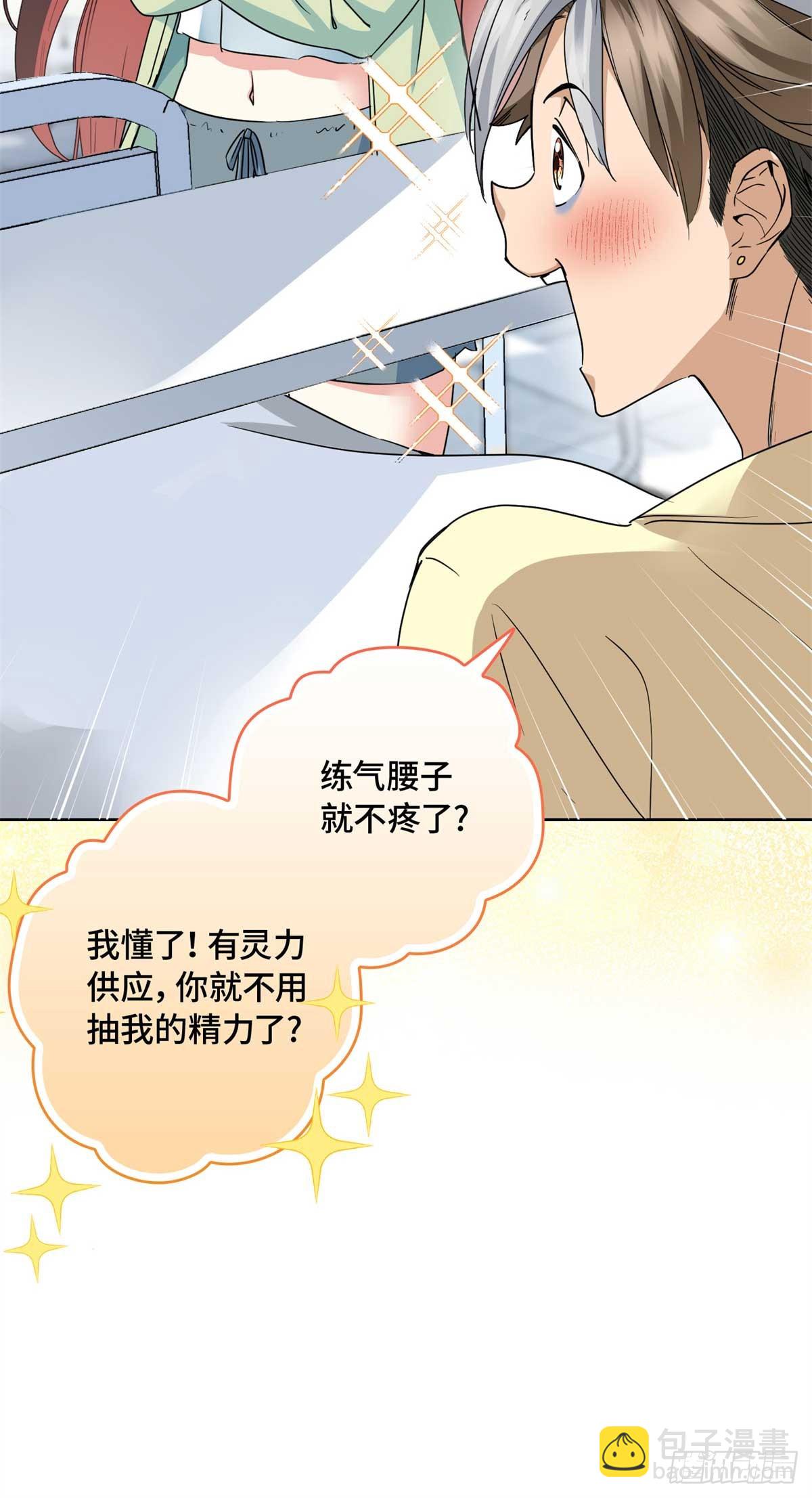 005 李羡鱼：我走火入魔了-第5话