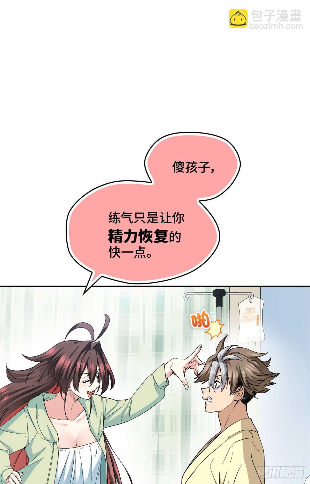 005 李羡鱼：我走火入魔了-第5话