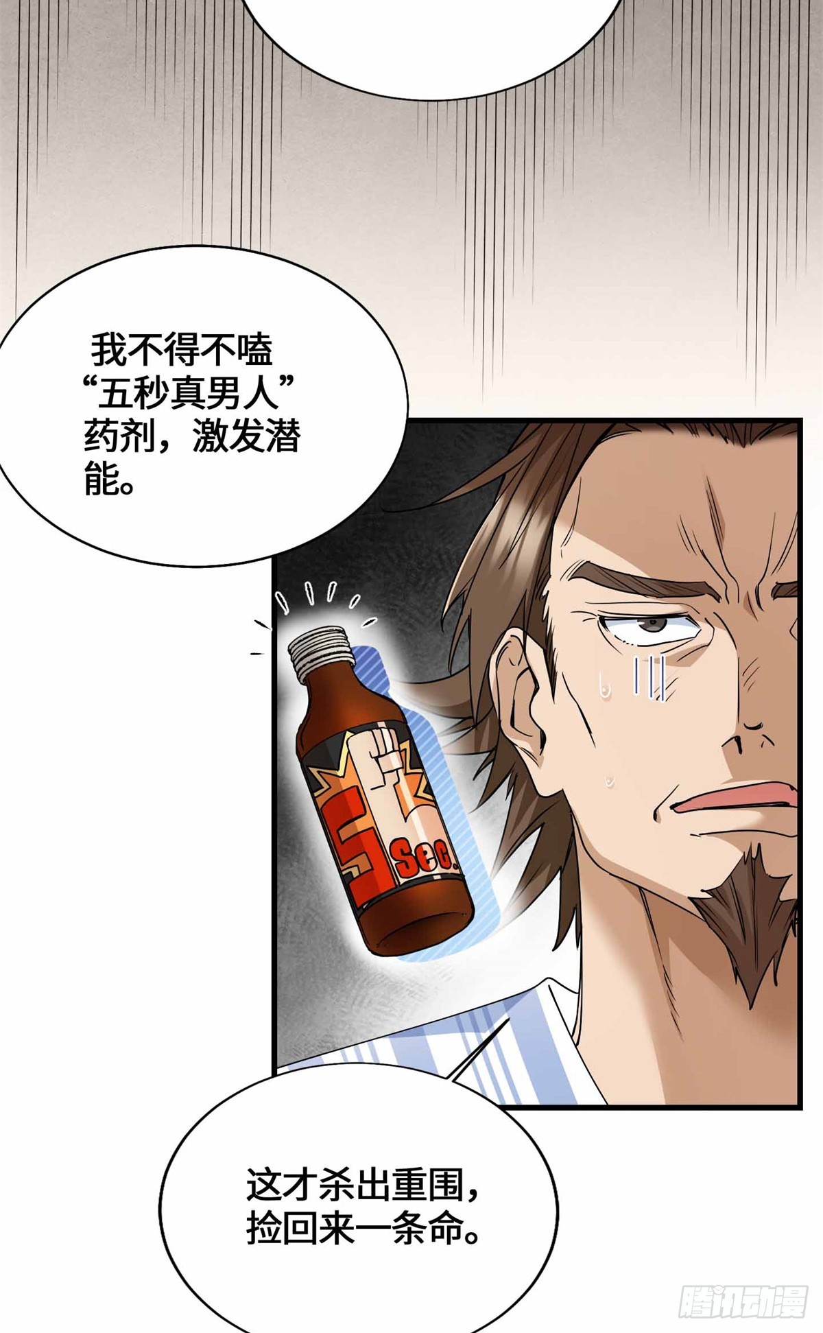 049 行走的复活药剂-第51话