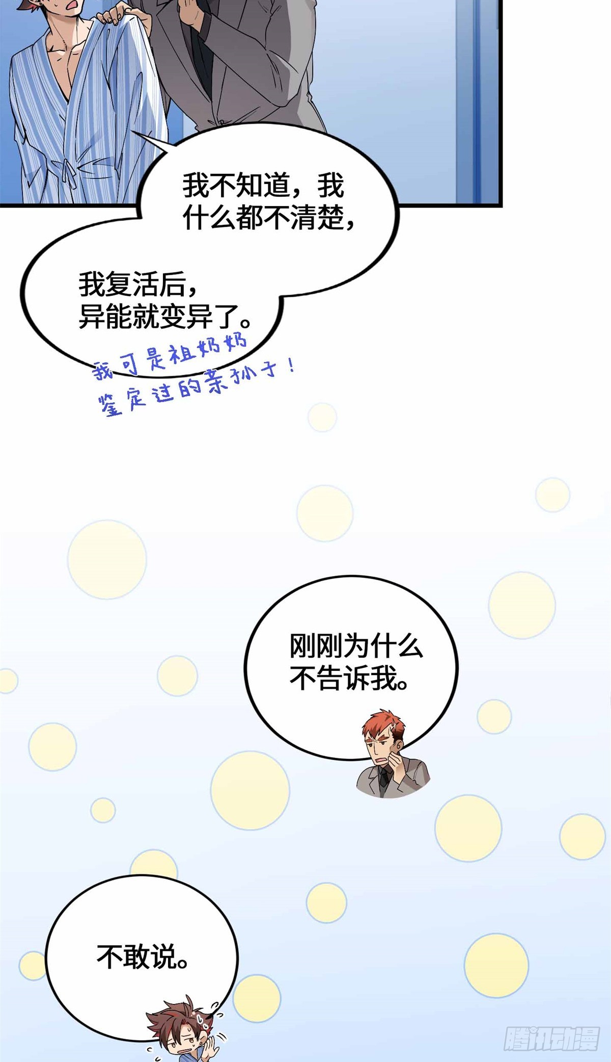 049 行走的复活药剂-第51话