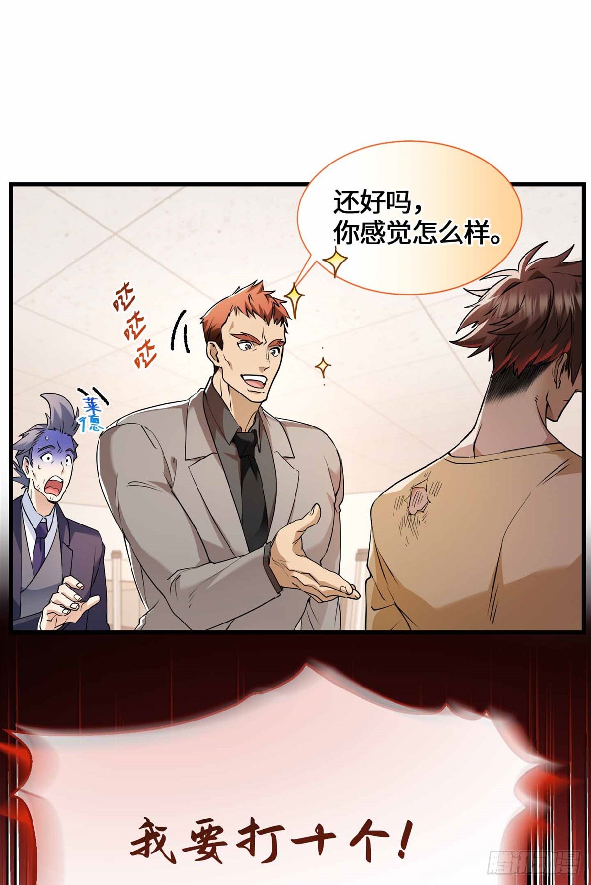 053 我要打十个！-第55话