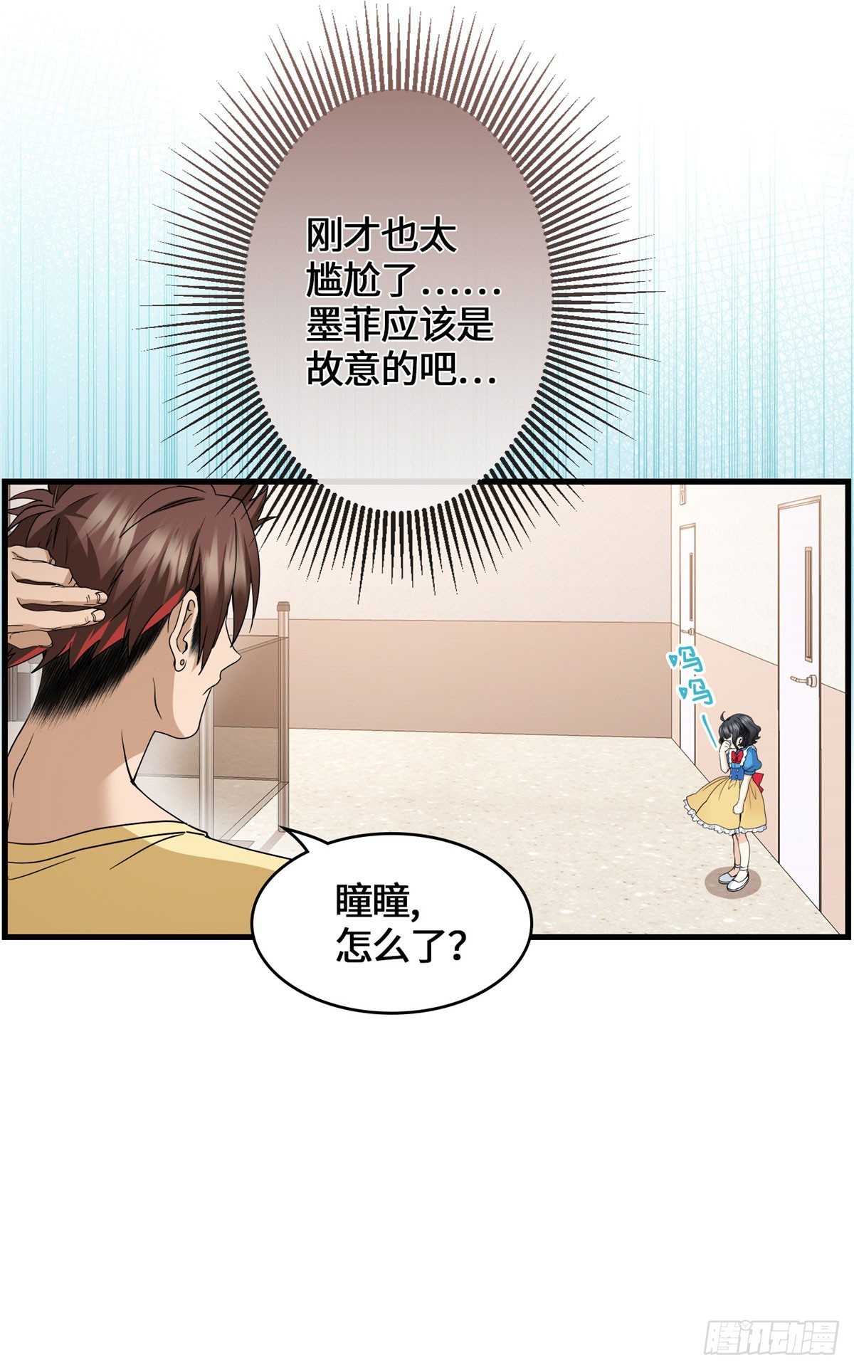 051 你这个猥琐的家伙！-第53话