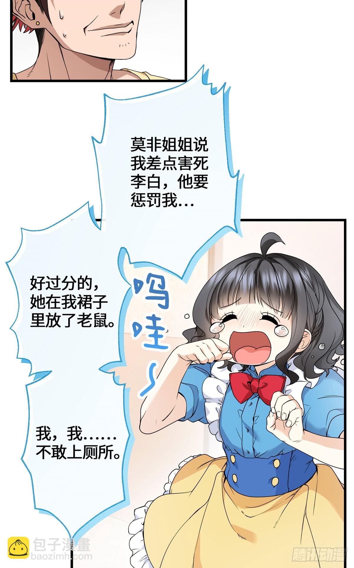 051 你这个猥琐的家伙！-第53话