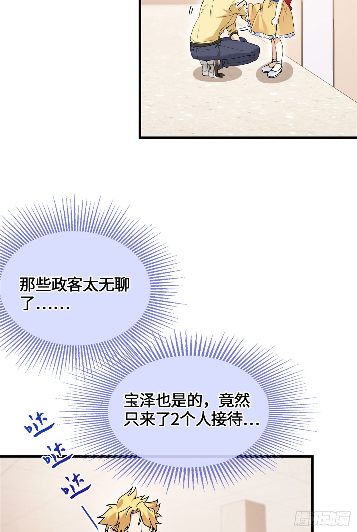 051 你这个猥琐的家伙！-第53话