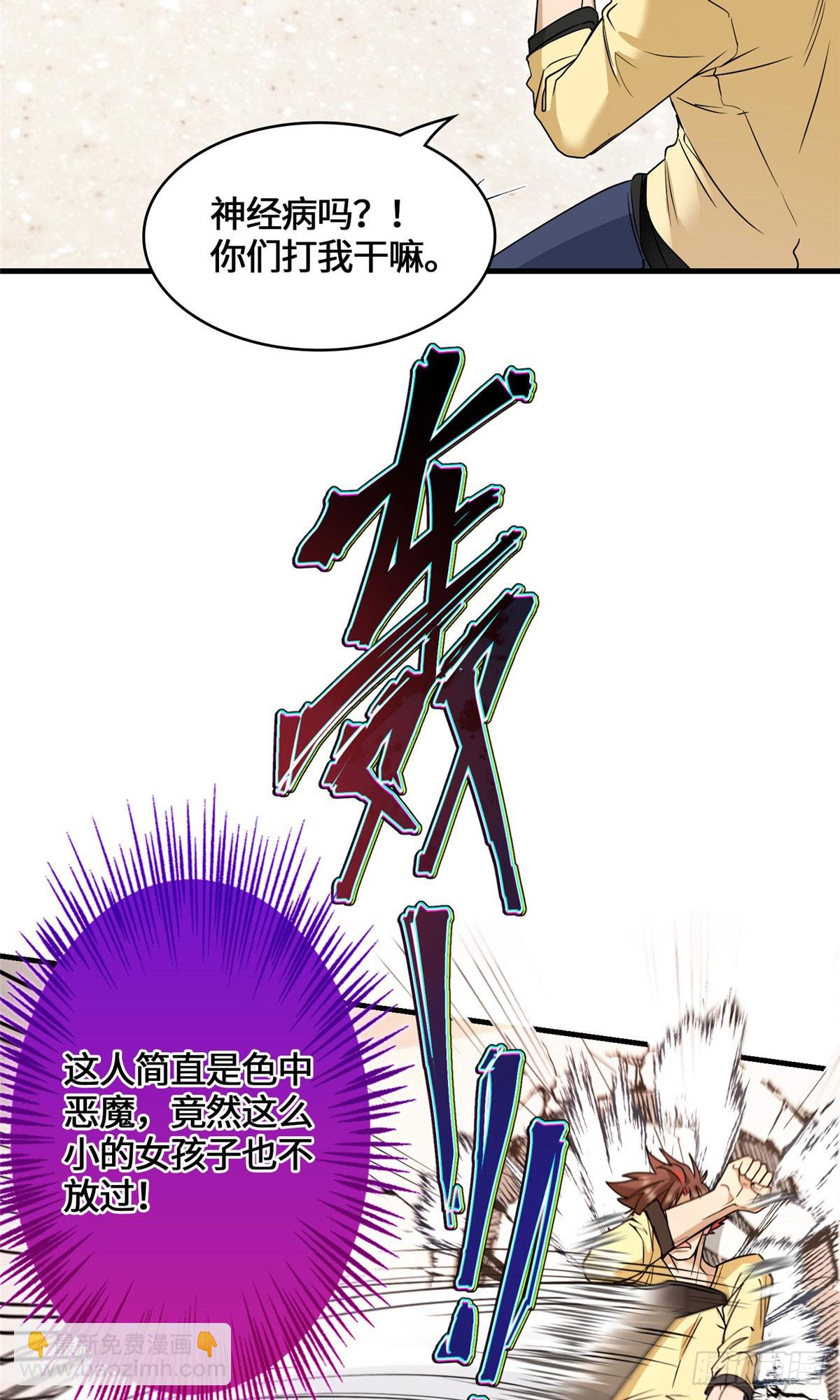 051 你这个猥琐的家伙！-第53话