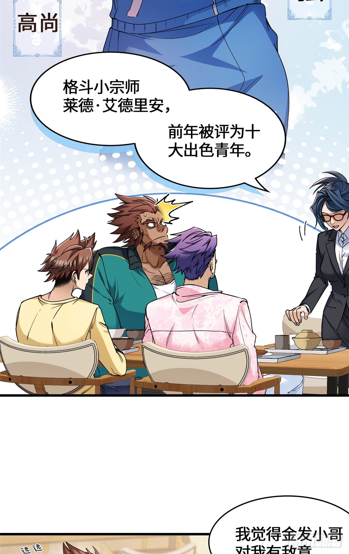 051 你这个猥琐的家伙！-第53话