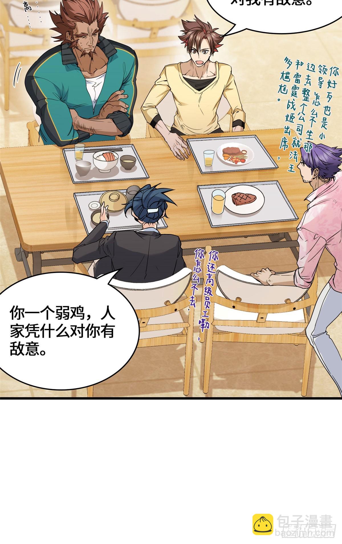 051 你这个猥琐的家伙！-第53话