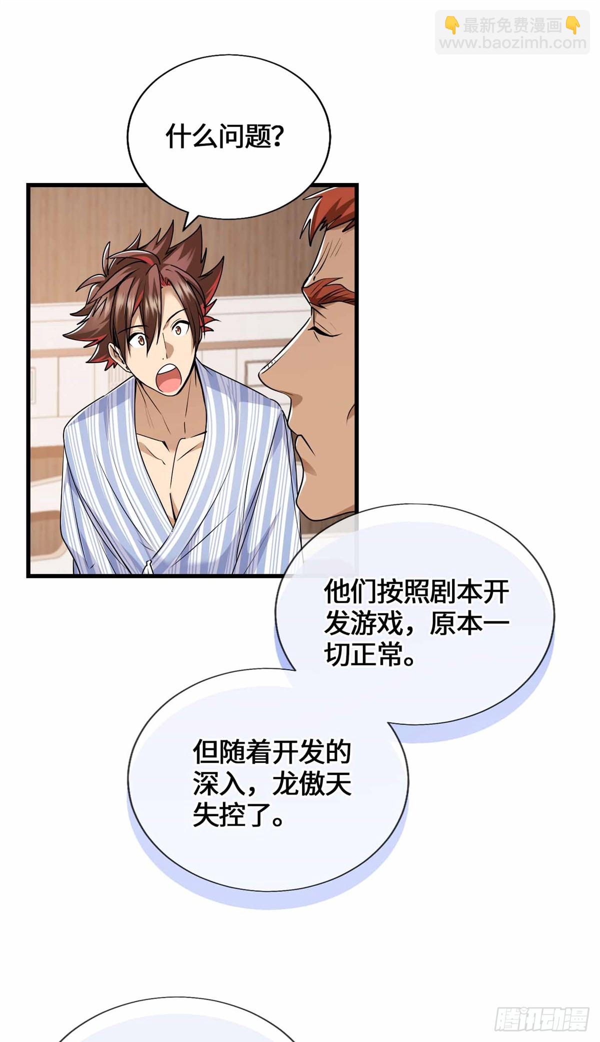 055 虚拟游戏启动-第57话
