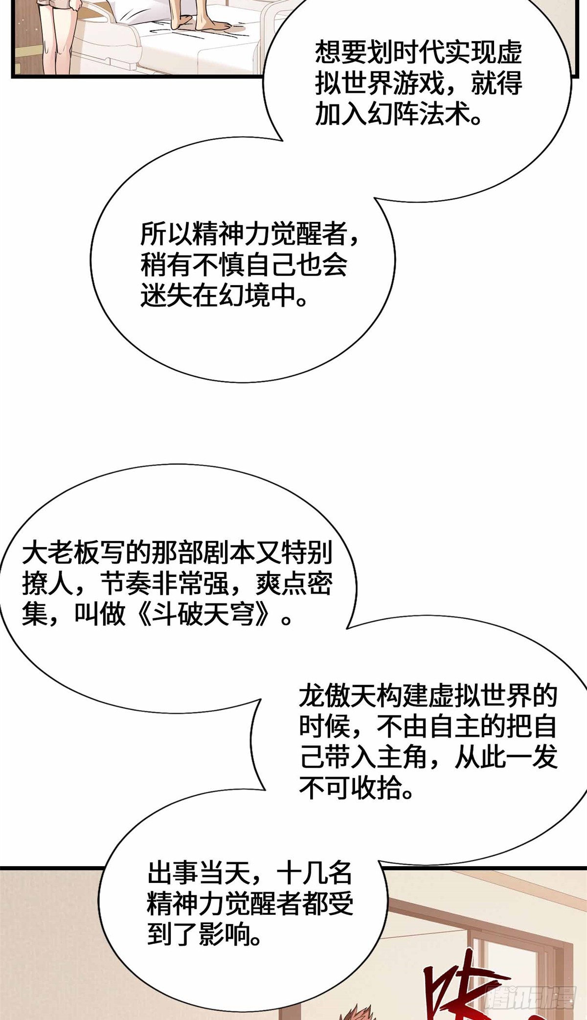 055 虚拟游戏启动-第57话