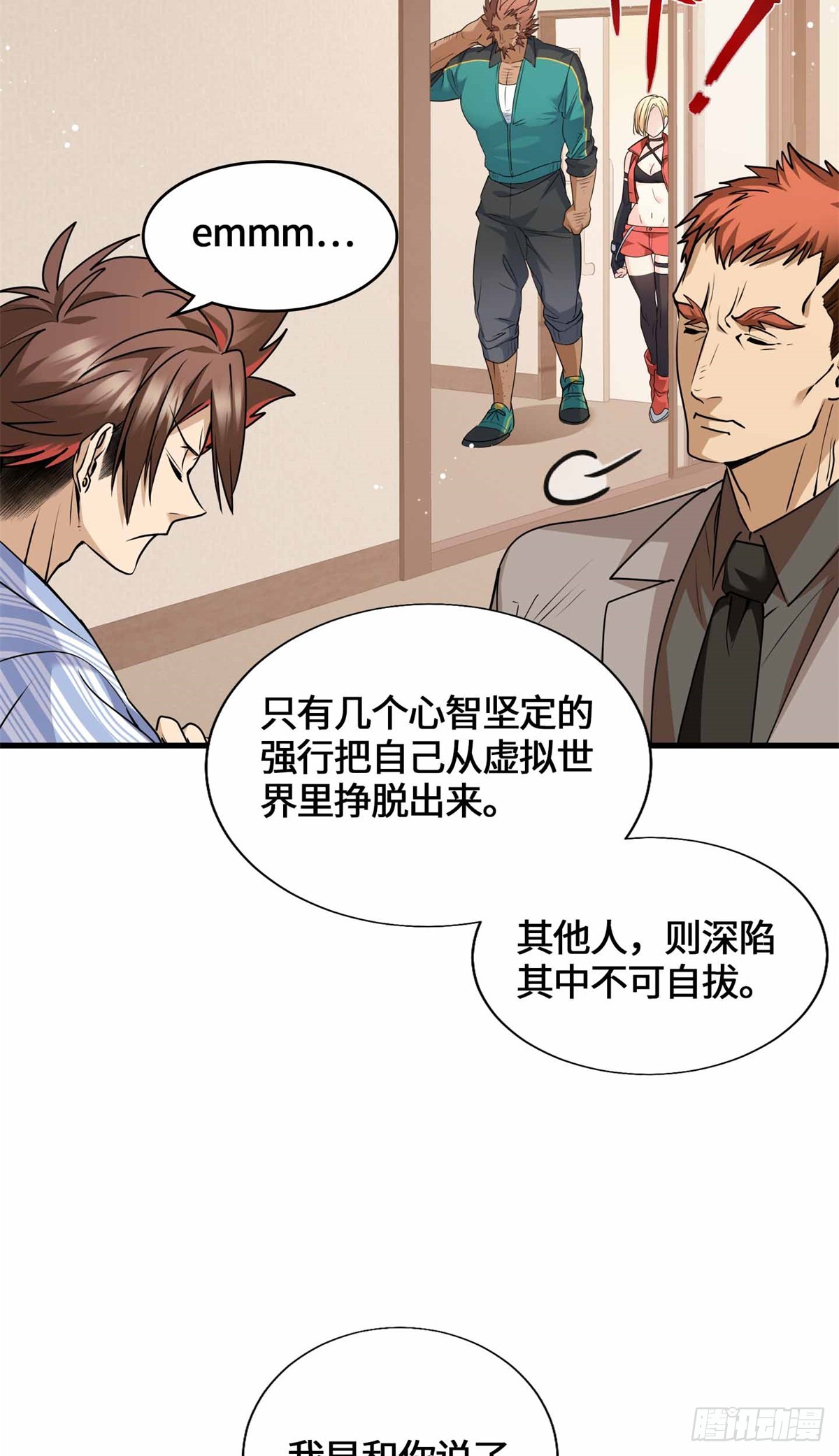 055 虚拟游戏启动-第57话