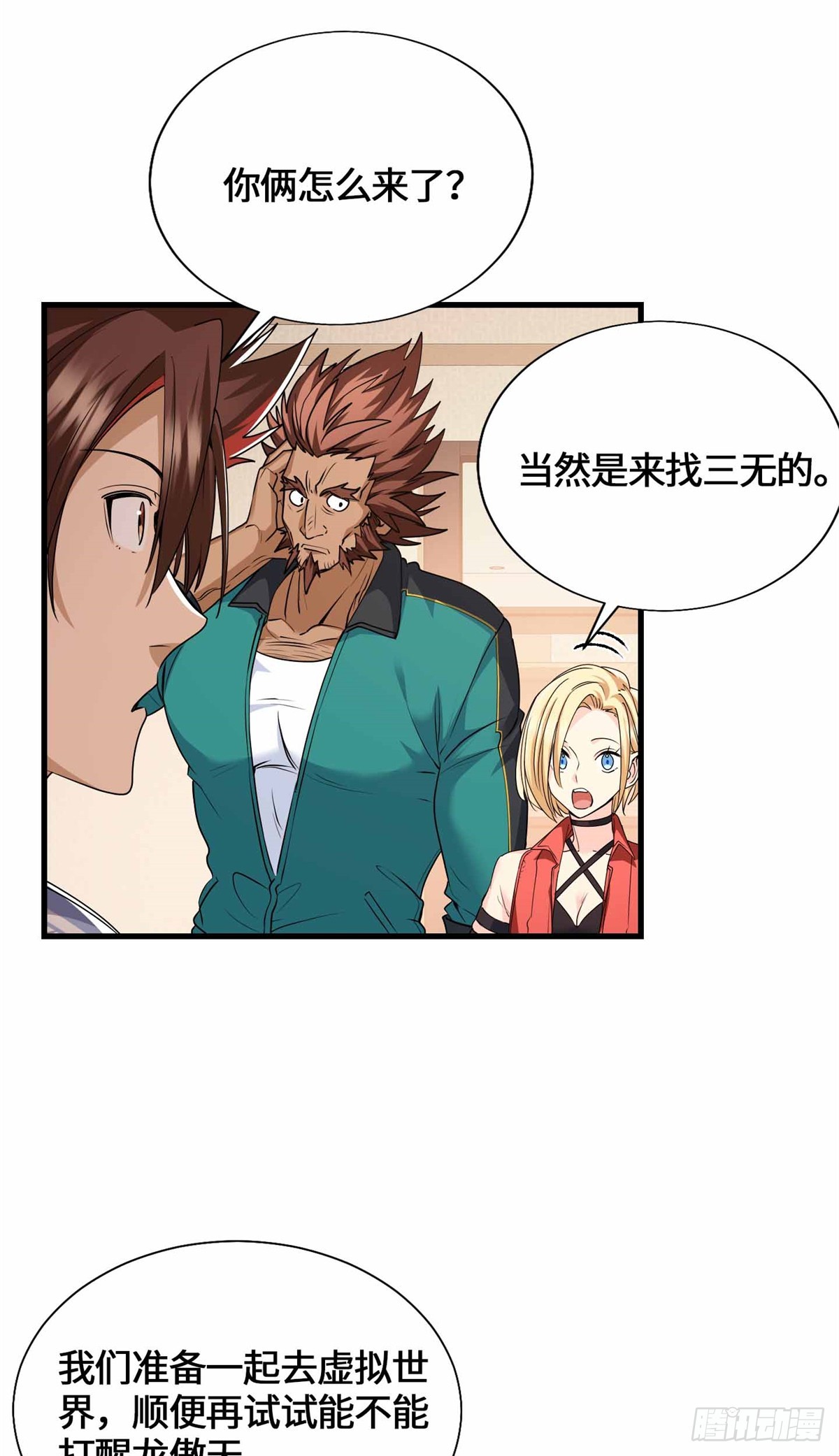 055 虚拟游戏启动-第57话